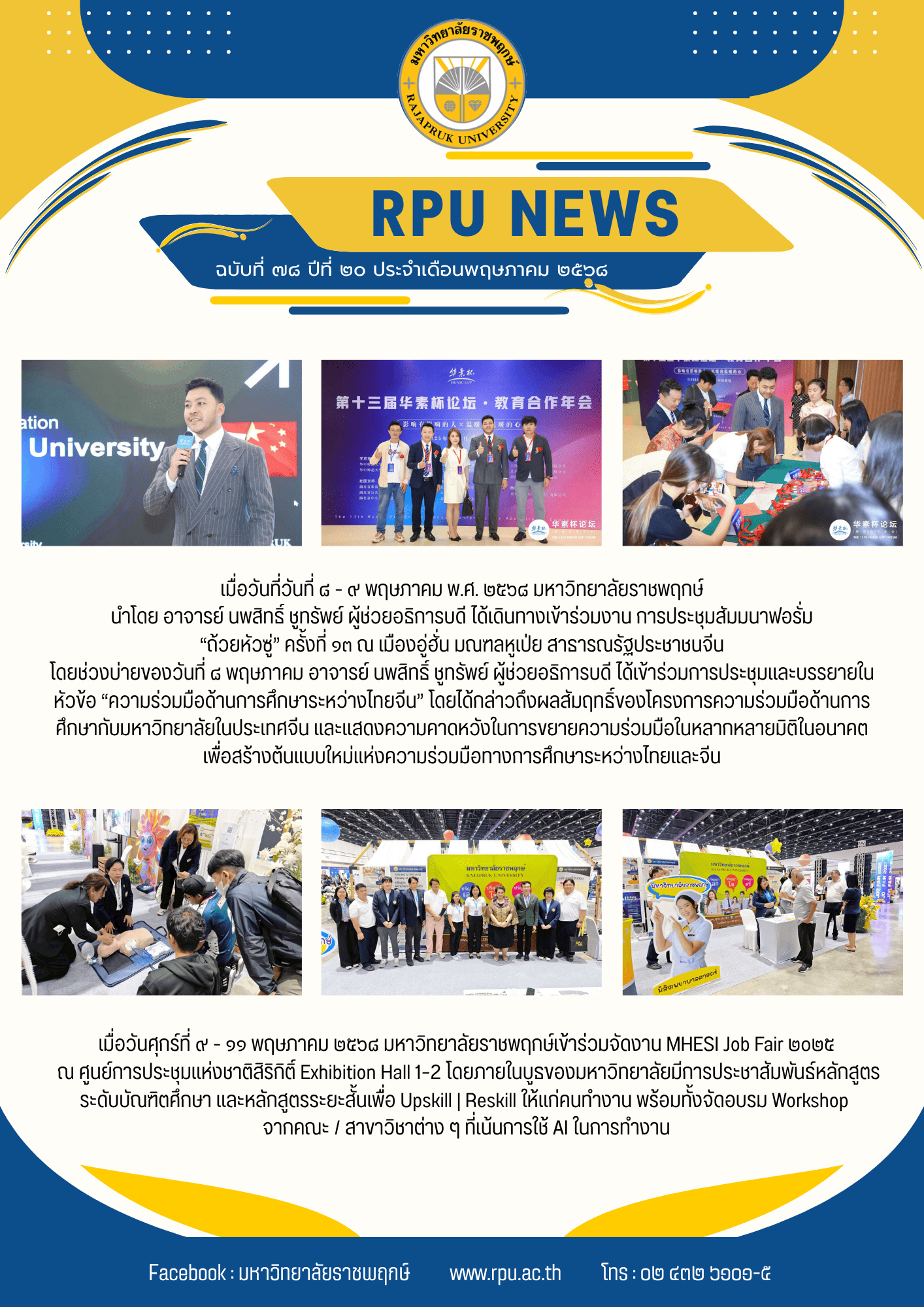 ฉบับที่ 78 ปีที่ 20 ประจำเดือนพฤษภาคม 2568