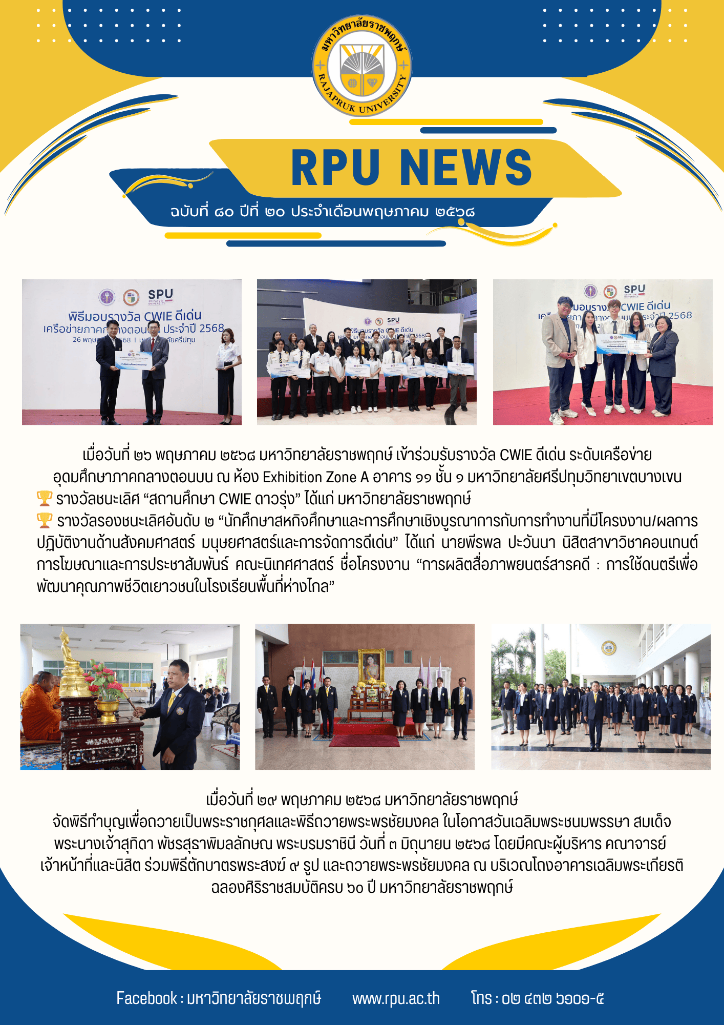 ฉบับที่ 80 ปีที่ 20 ประจำเดือนพฤษภาคม 2568