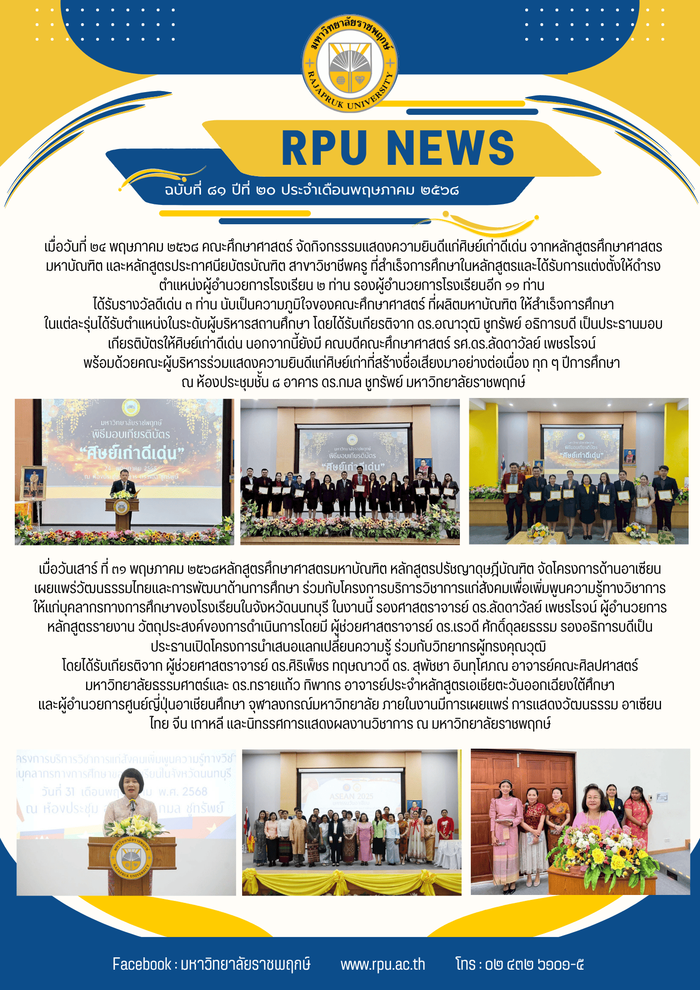 ฉบับที่ 81 ปีที่ 20 ประจำเดือนพฤษภาคม 2568