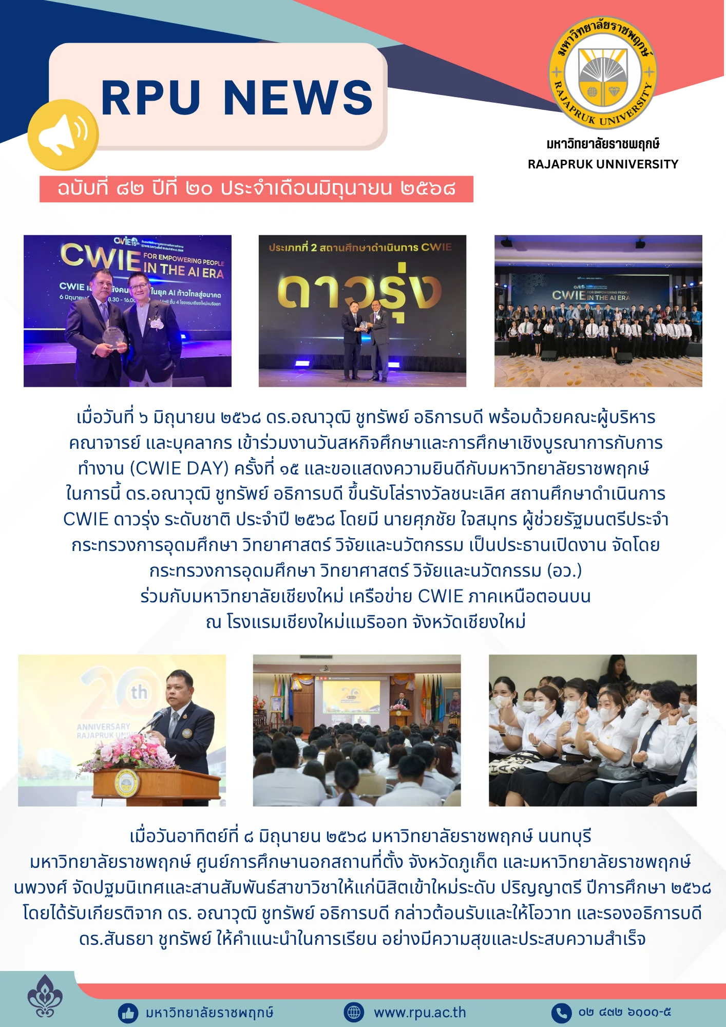 ฉบับที่ 82 ปีที่ 20 ประจำเดือนมิถุนายน 2568