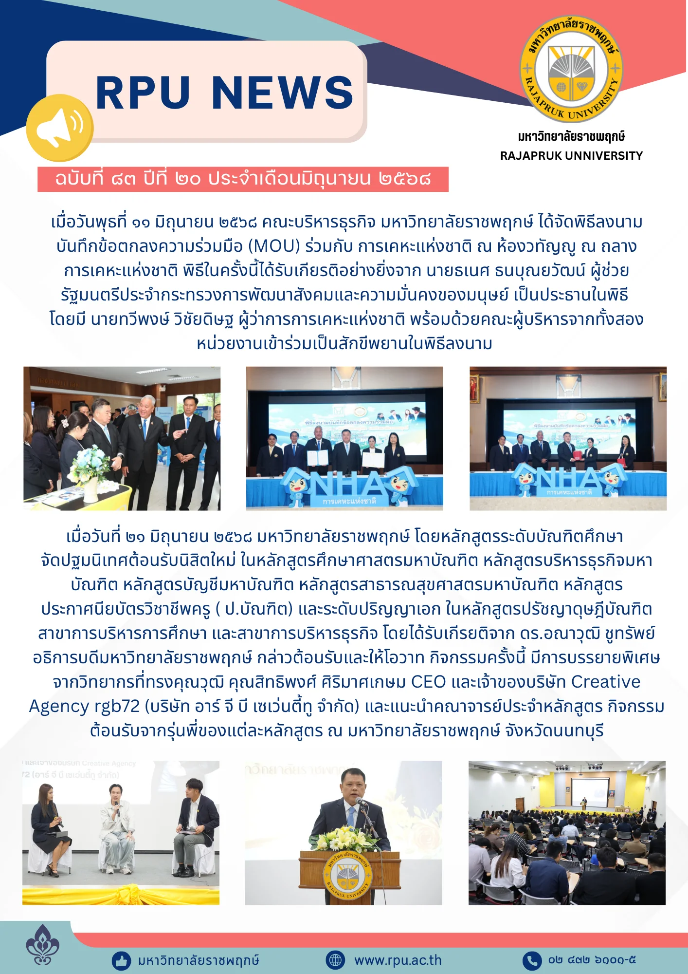 ฉบับที่ 83 ปีที่ 20 ประจำเดือนมิถุนายน 2568