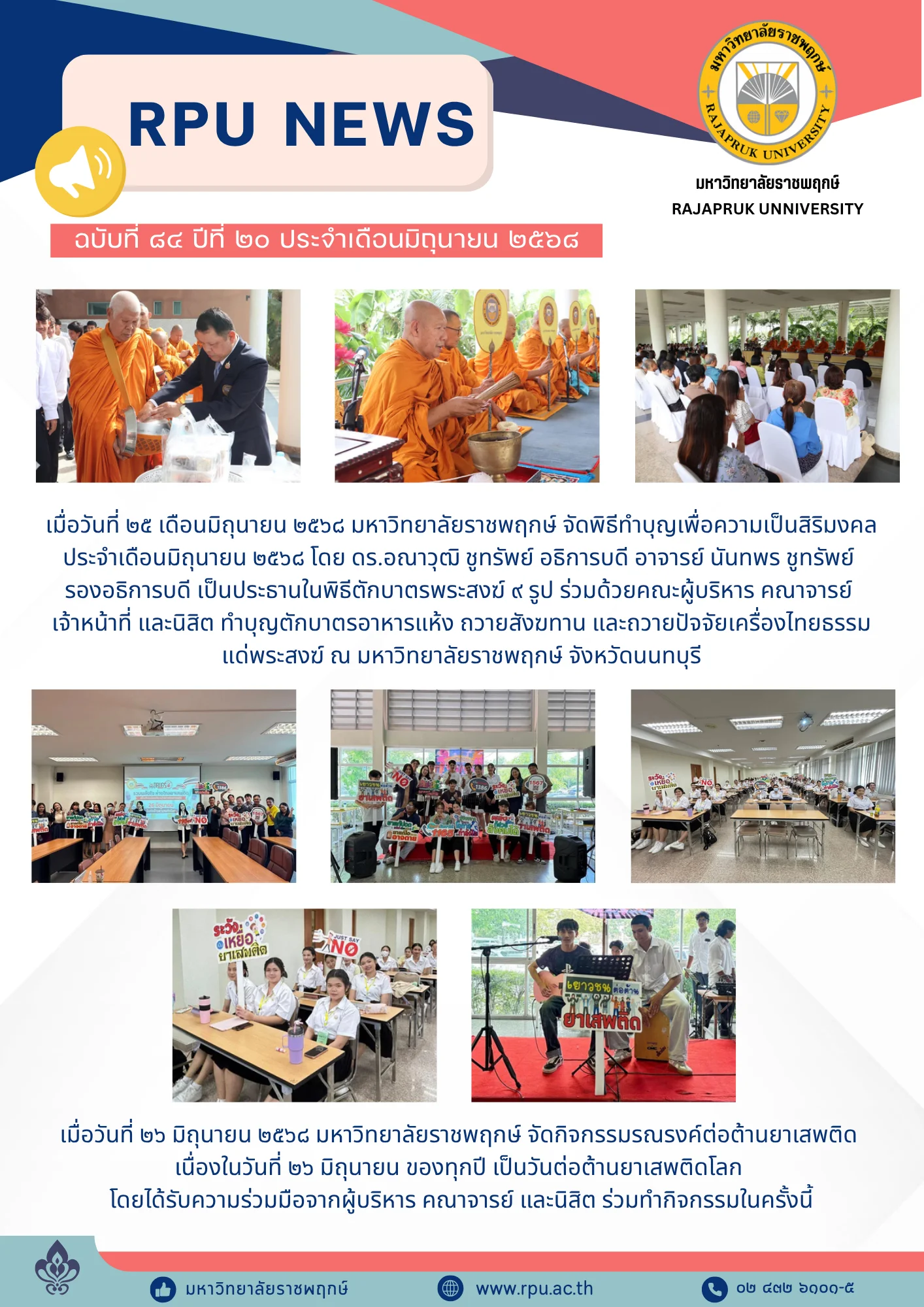 ฉบับที่ 84 ปีที่ 20 ประจำเดือนมิถุนายน 2568