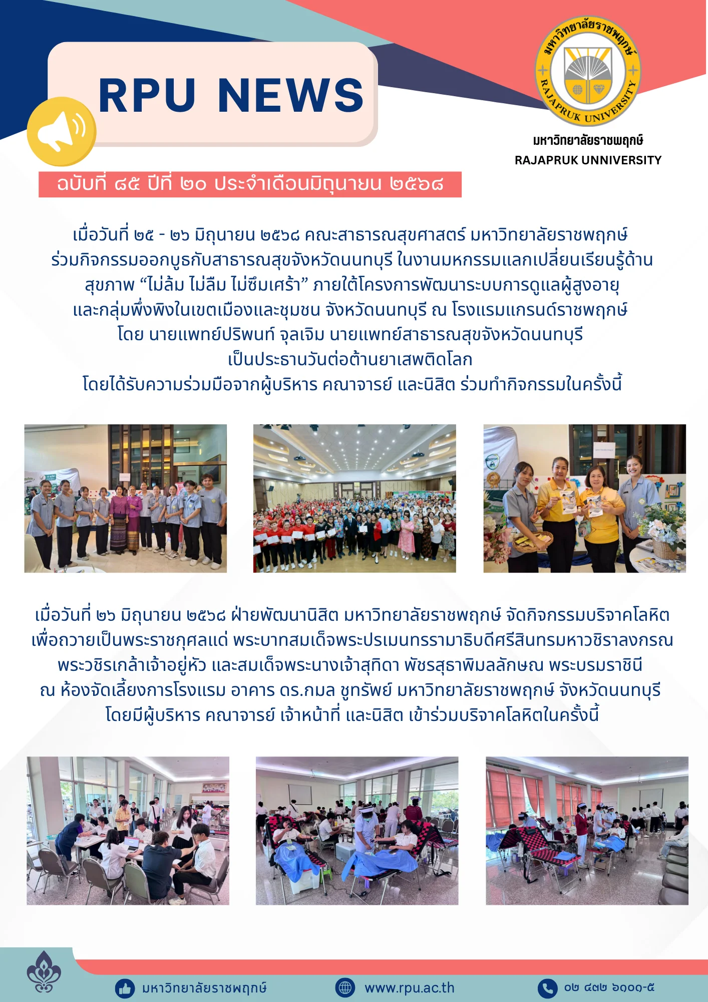 ฉบับที่ 85 ปีที่ 20 ประจำเดือนมิถุนายน 2568