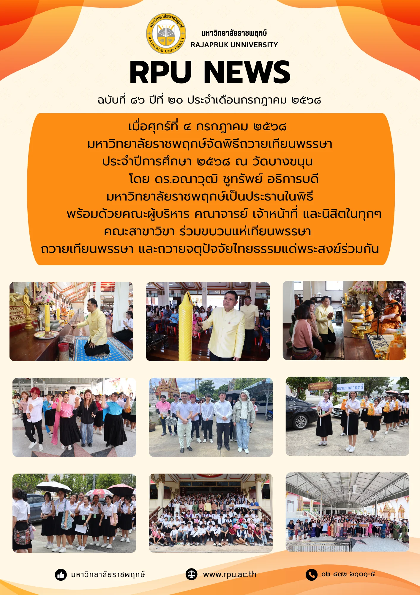 ฉบับที่ 86 ปีที่ 20 ประจำเดือนกรกฏาคม 2568