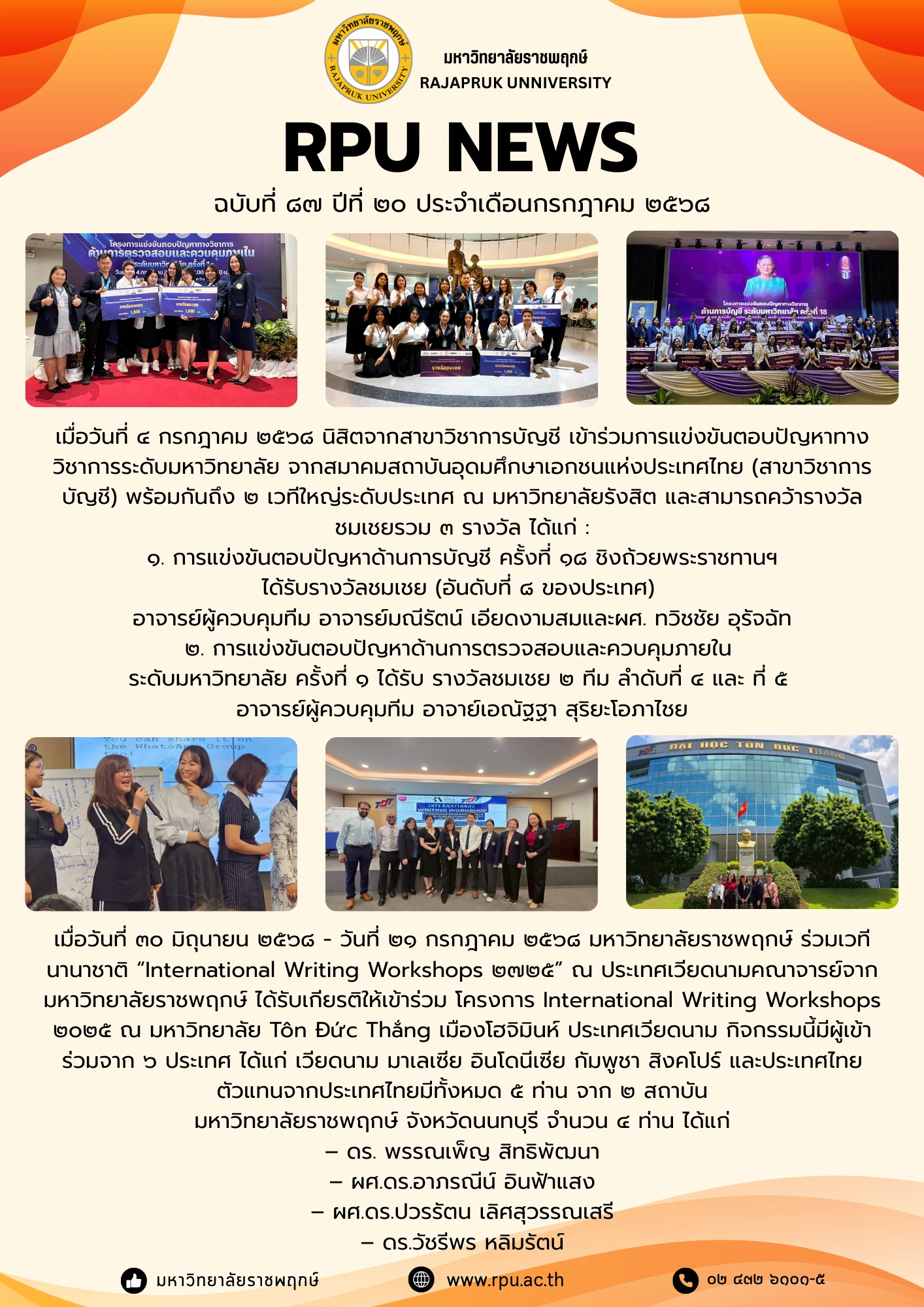 ฉบับที่ 87 ปีที่ 20 ประจำเดือน กรกฏาคม 2568