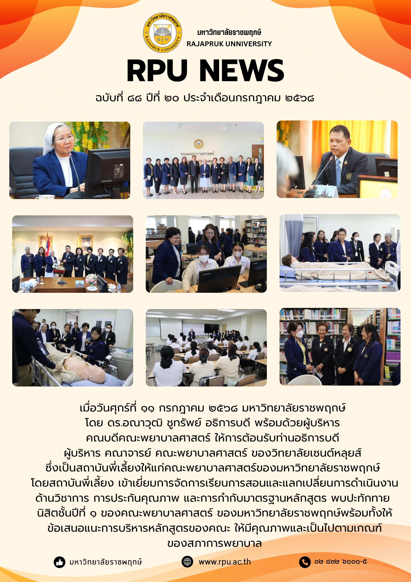 ฉบับที่ 88 ปีที่ 20 ประจำเดือน กรกฏาคม 2568
