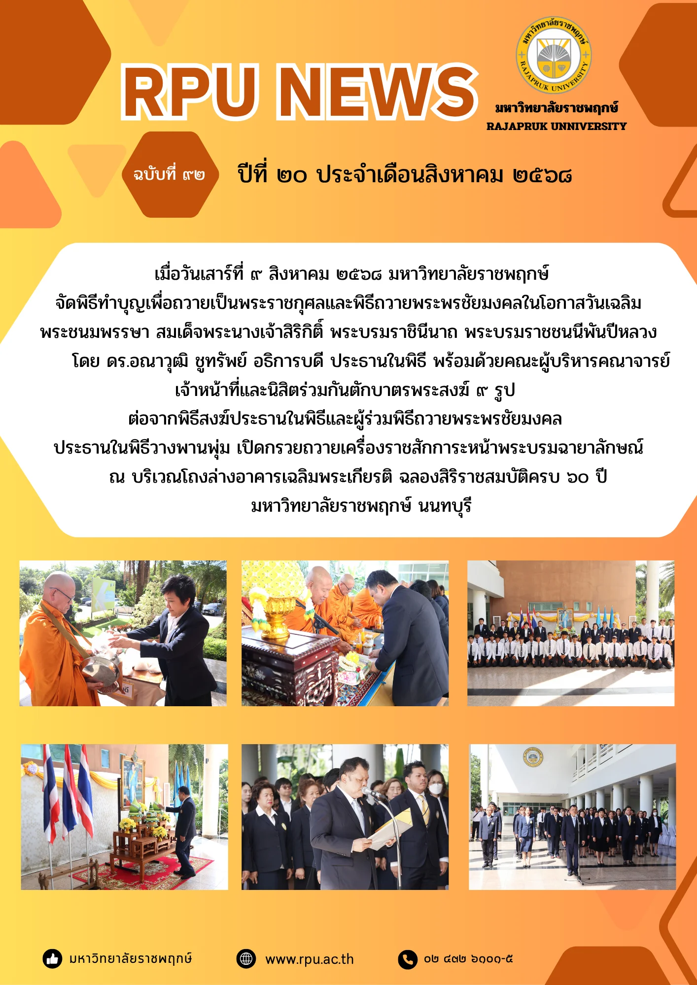 ฉบับที่ 92 ปีที่ 20 ประจำเดือน สิงหาคม 2568