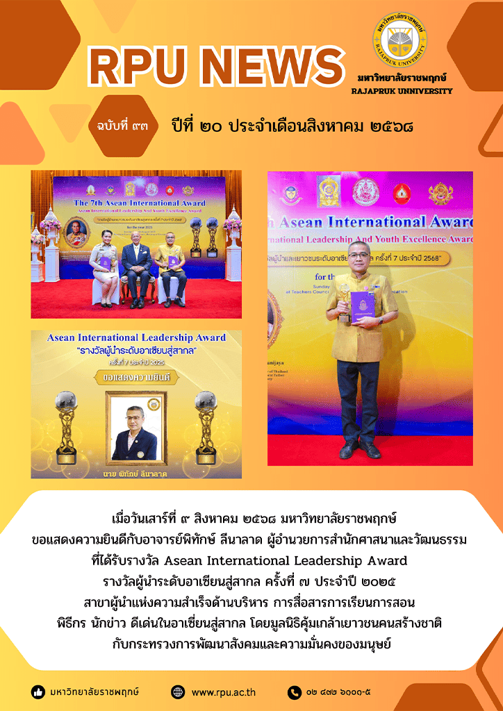 ฉบับที่ 93 ปีที่ 20 ประจำเดือน สิงหาคม 2568