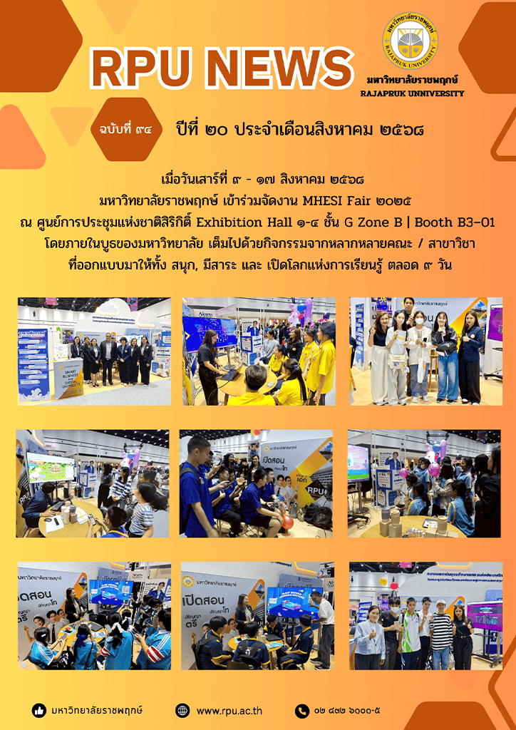 ฉบับที่ 94 ปีที่ 20 ประจำเดือน สิงหาคม 2568