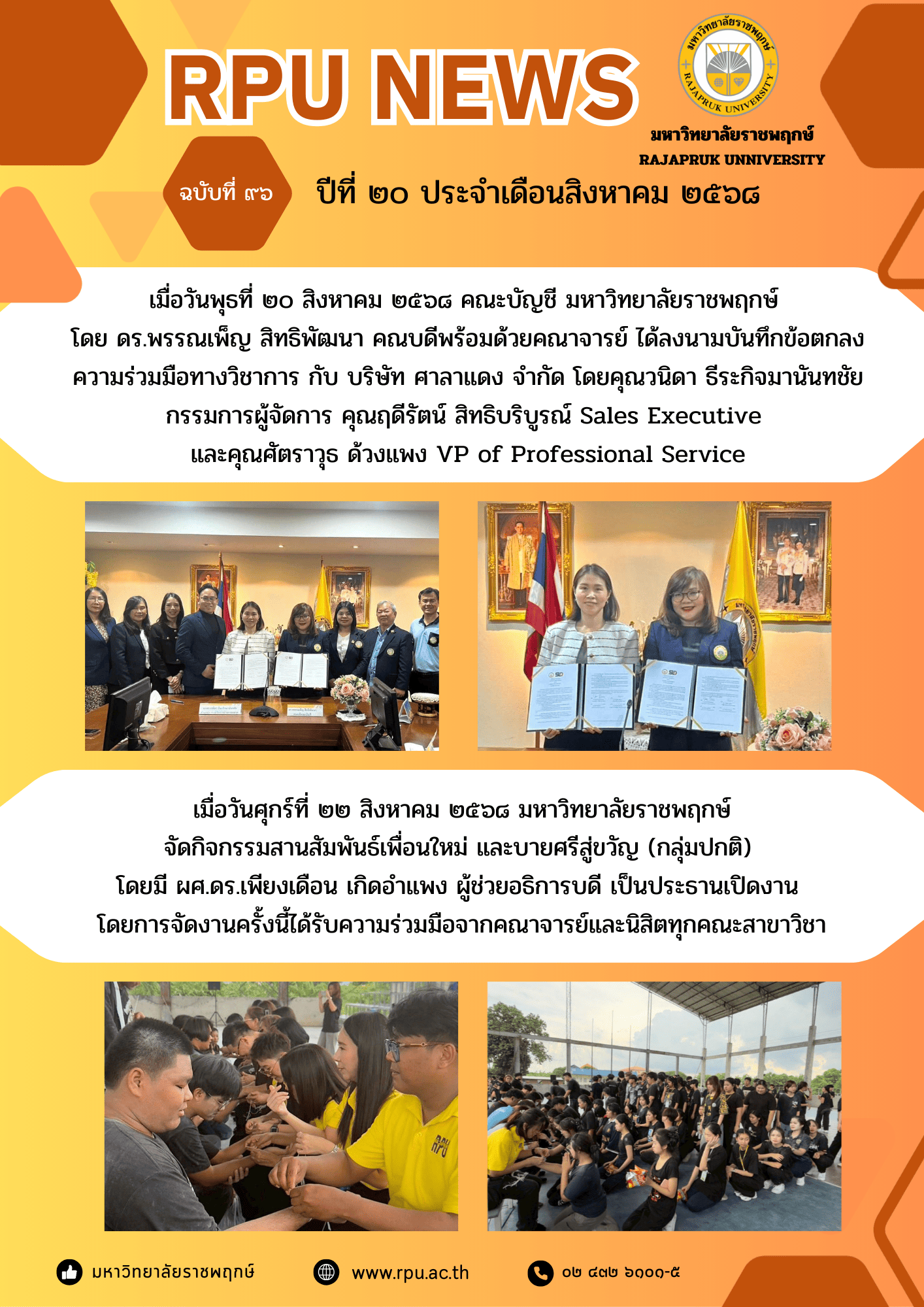 ฉบับที่ 96 ปีที่ 20 ประจำเดือน สิงหาคม 2568