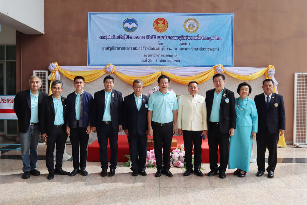 งานกุศลส่งเสริมผู้ประกอบการ SME และอนุรักษ์ประกวดพระเครื่องพระบูชาไทย