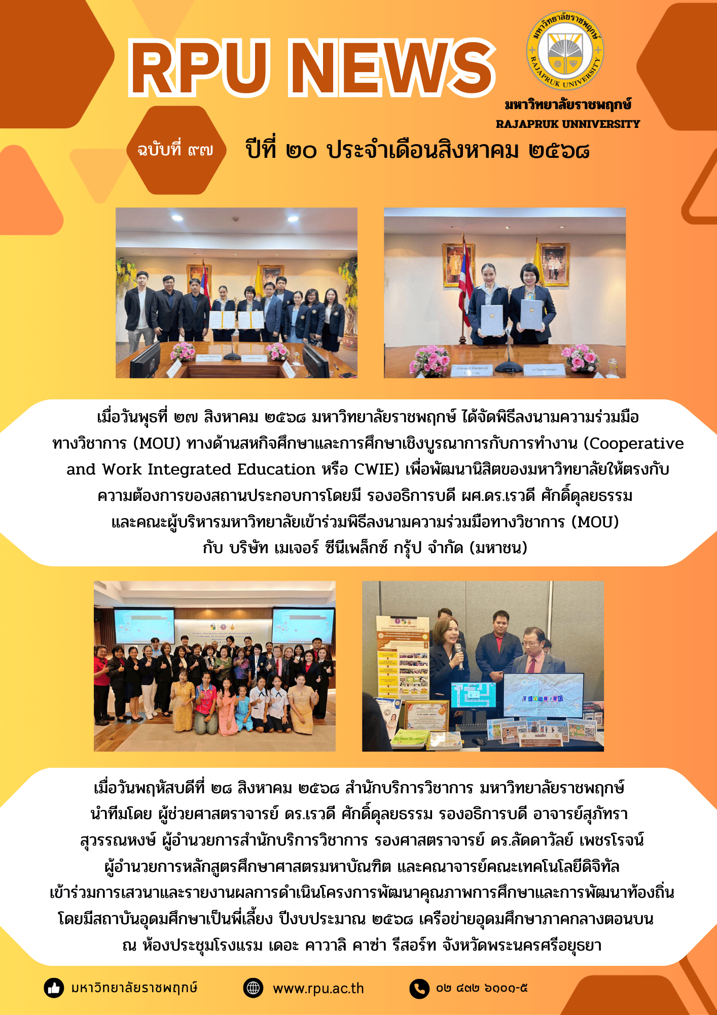 ฉบับที่ 97 ปีที่ 20 ประจำเดือน สิงหาคม 2568