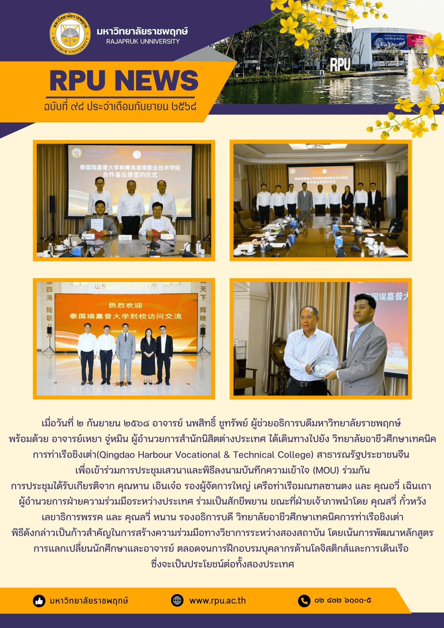 ฉบับที่ 98 ปีที่ 20 ประจำเดือน กันยายน 2568