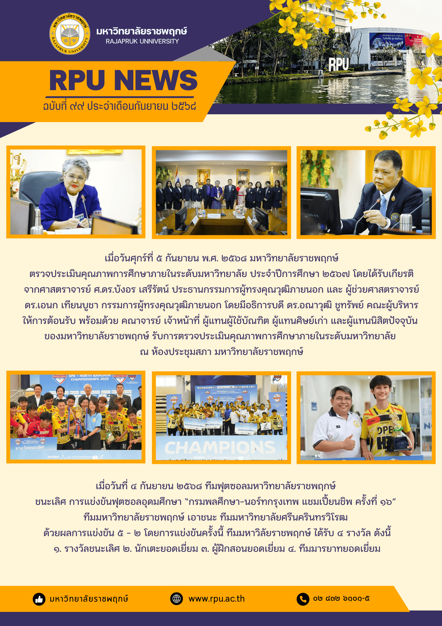ฉบับที่ 99 ปีที่ 20 ประจำเดือน กันยายน 2568