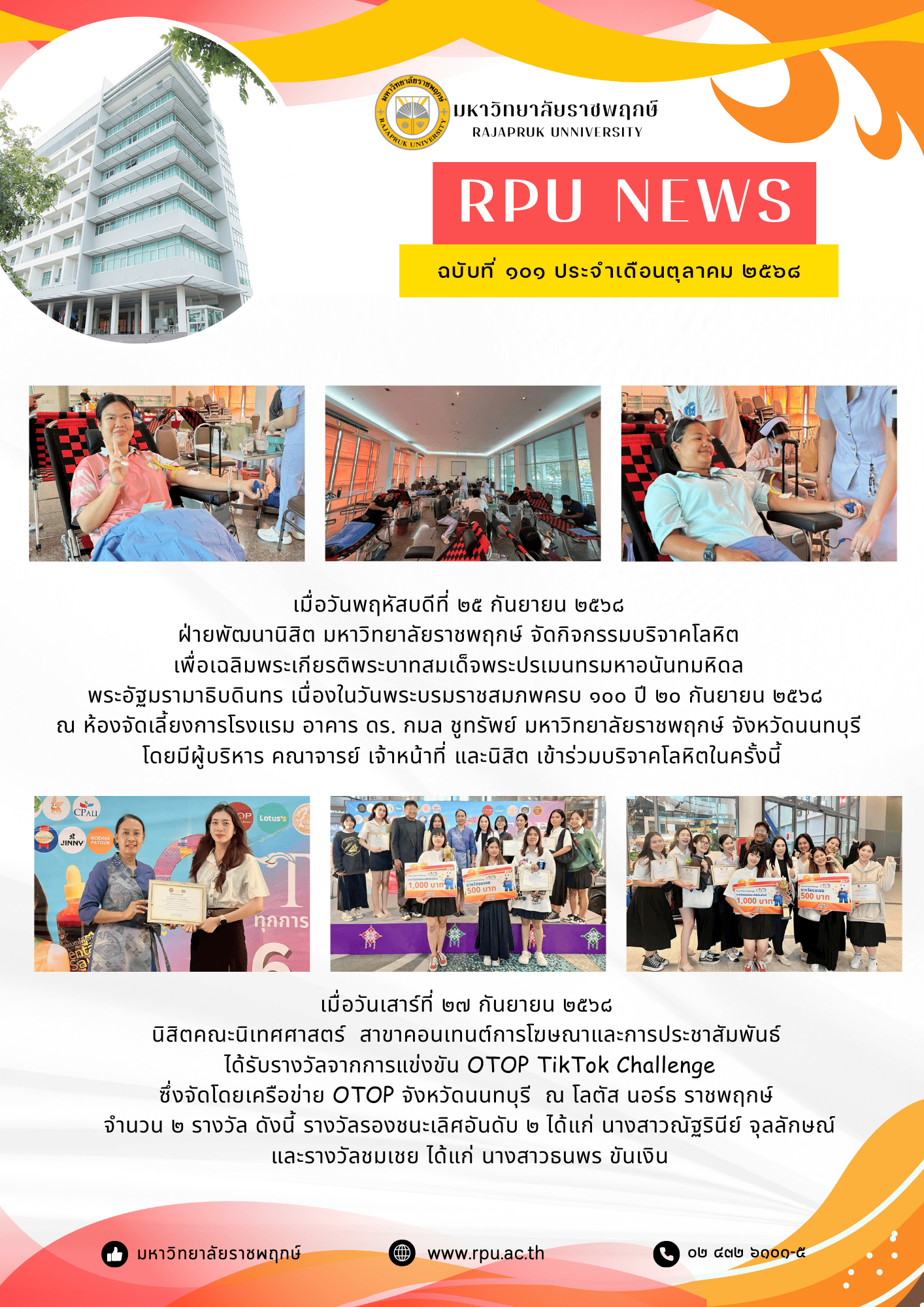 ฉบับที่ 101 ปีที่ 20 ประจำเดือน กันยายน 2568