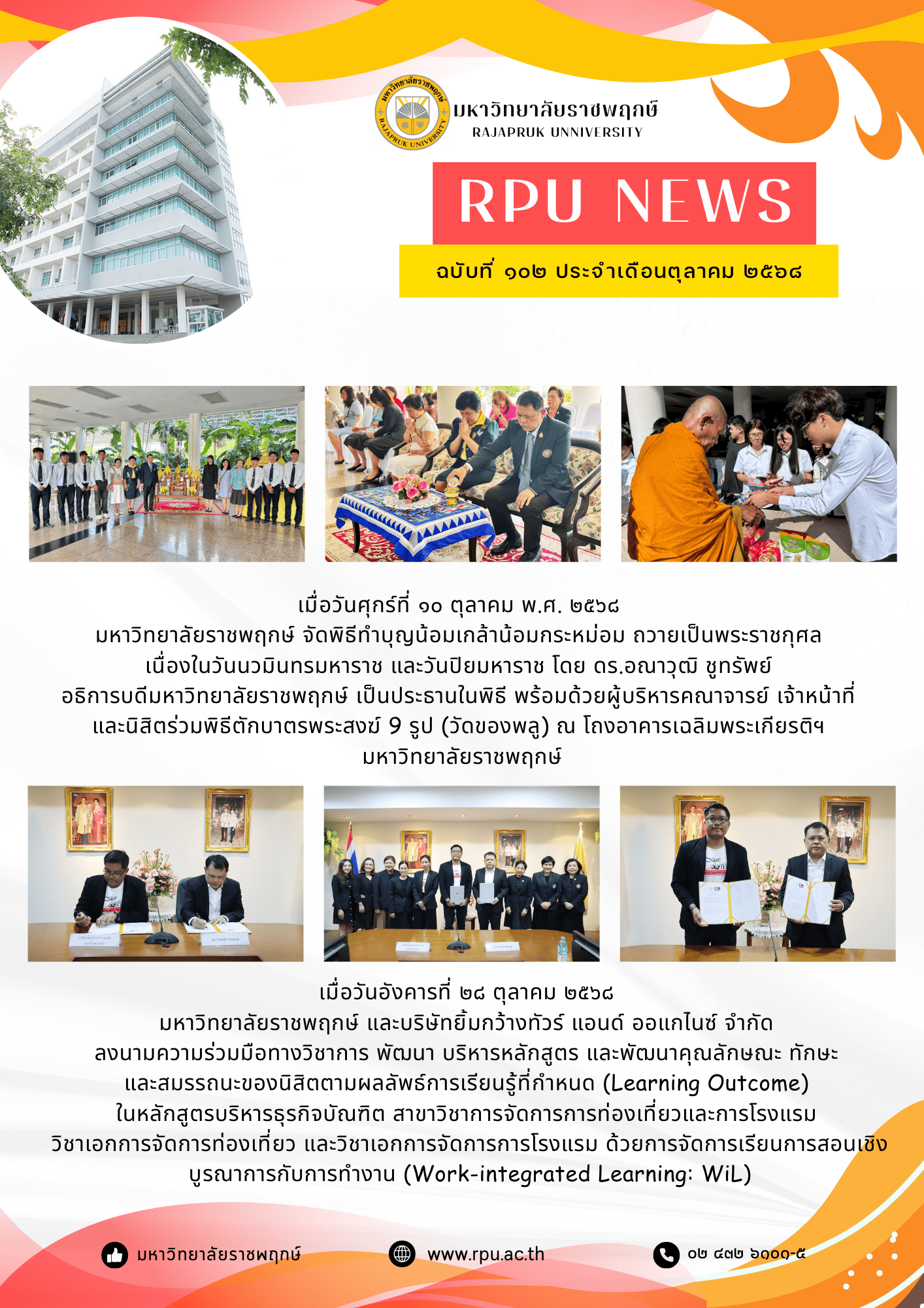 ฉบับที่ 102 ปีที่ 20 ประจำเดือน ตุลาคม 2568