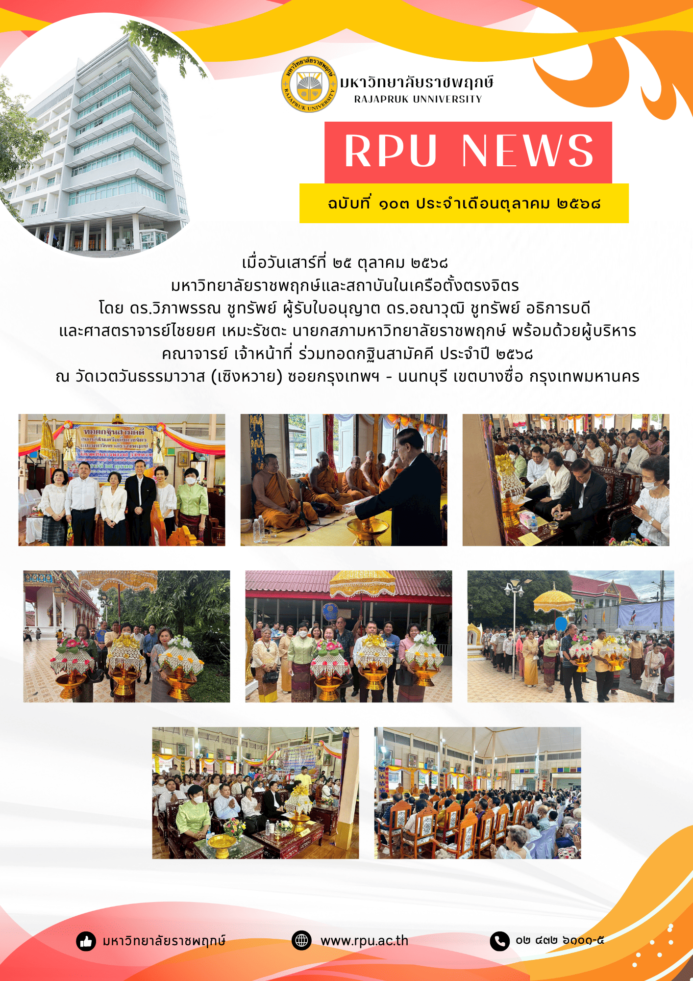 ฉบับที่ 103 ปีที่ 20 ประจำเดือน ตุลาคม 2568