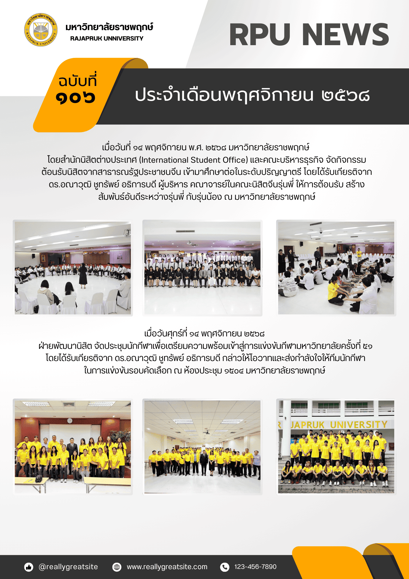 ฉบับที่ 106 ปีที่ 20 ประจำเดือน พฤศจิกายน 2568
