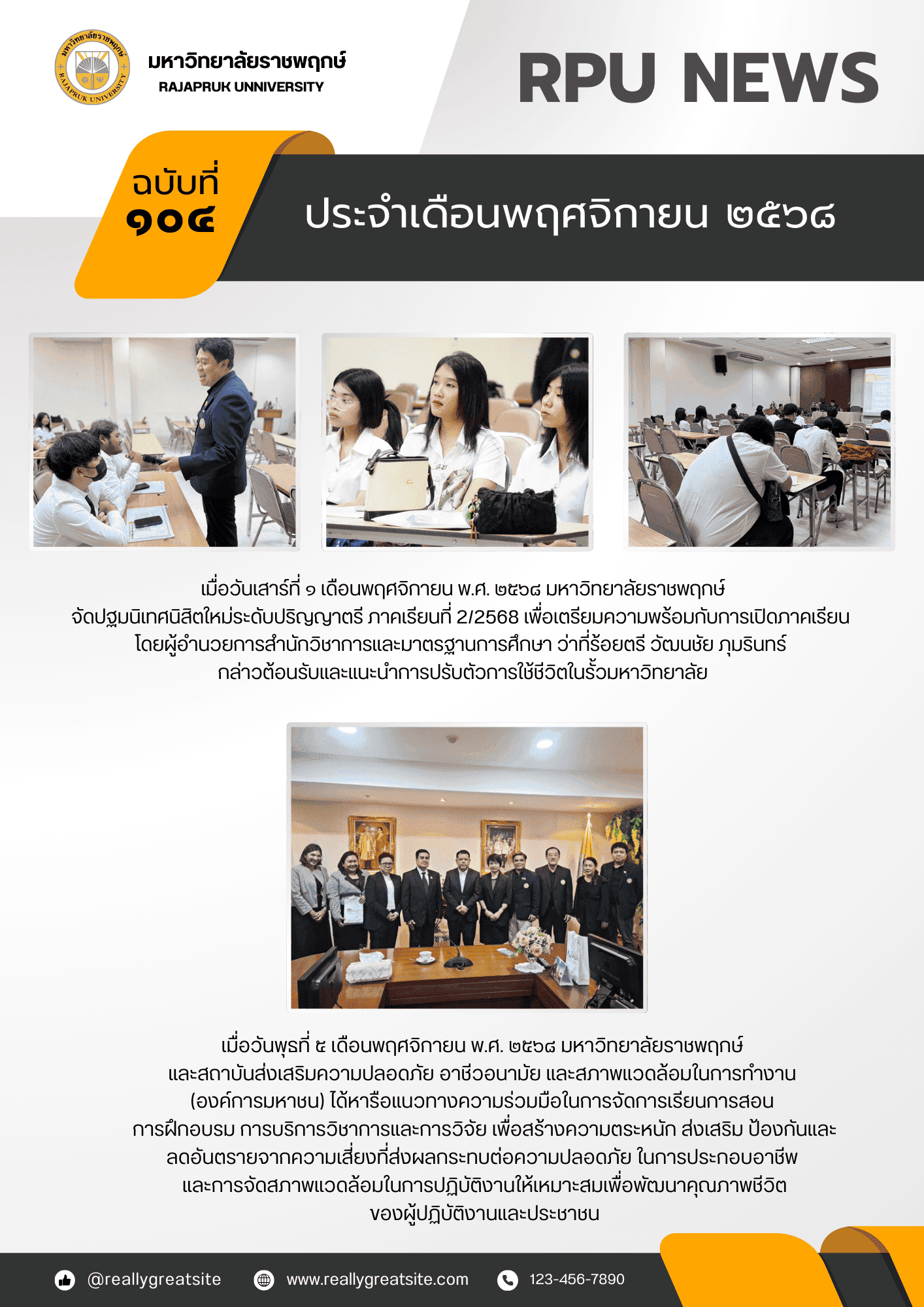 ฉบับที่ 104 ปีที่ 20 ประจำเดือน พฤศจิกายน 2568