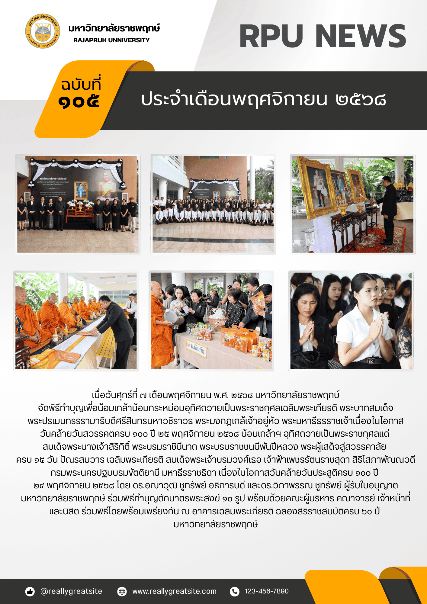 ฉบับที่ 105 ปีที่ 20 ประจำเดือน พฤศจิกายน 2568