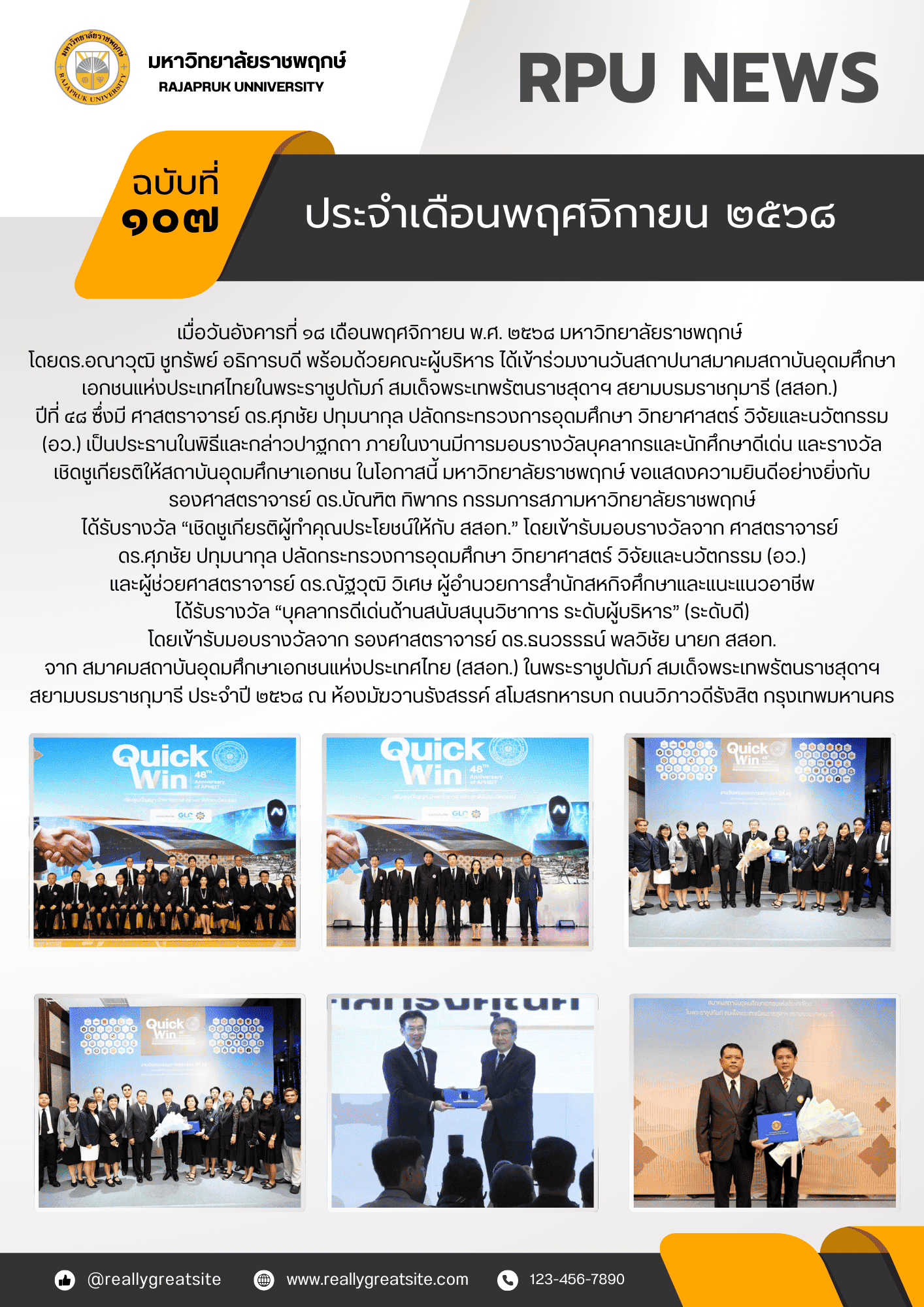 ฉบับที่ 107 ปีที่ 20 ประจำเดือน พฤศจิกายน 2568