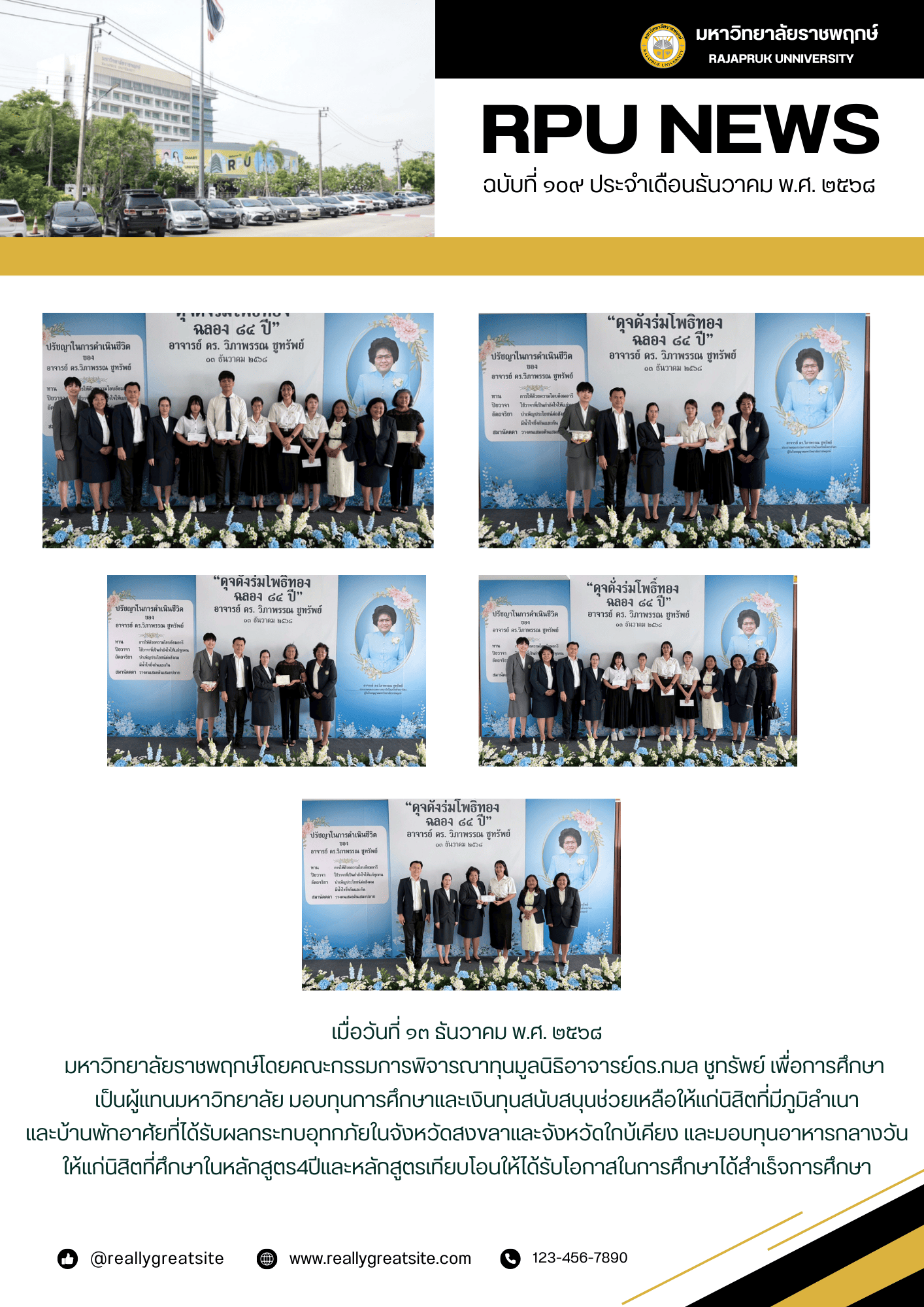 ฉบับที่ 109 ปีที่ 20 ประจำเดือน ธันวาคม 2568