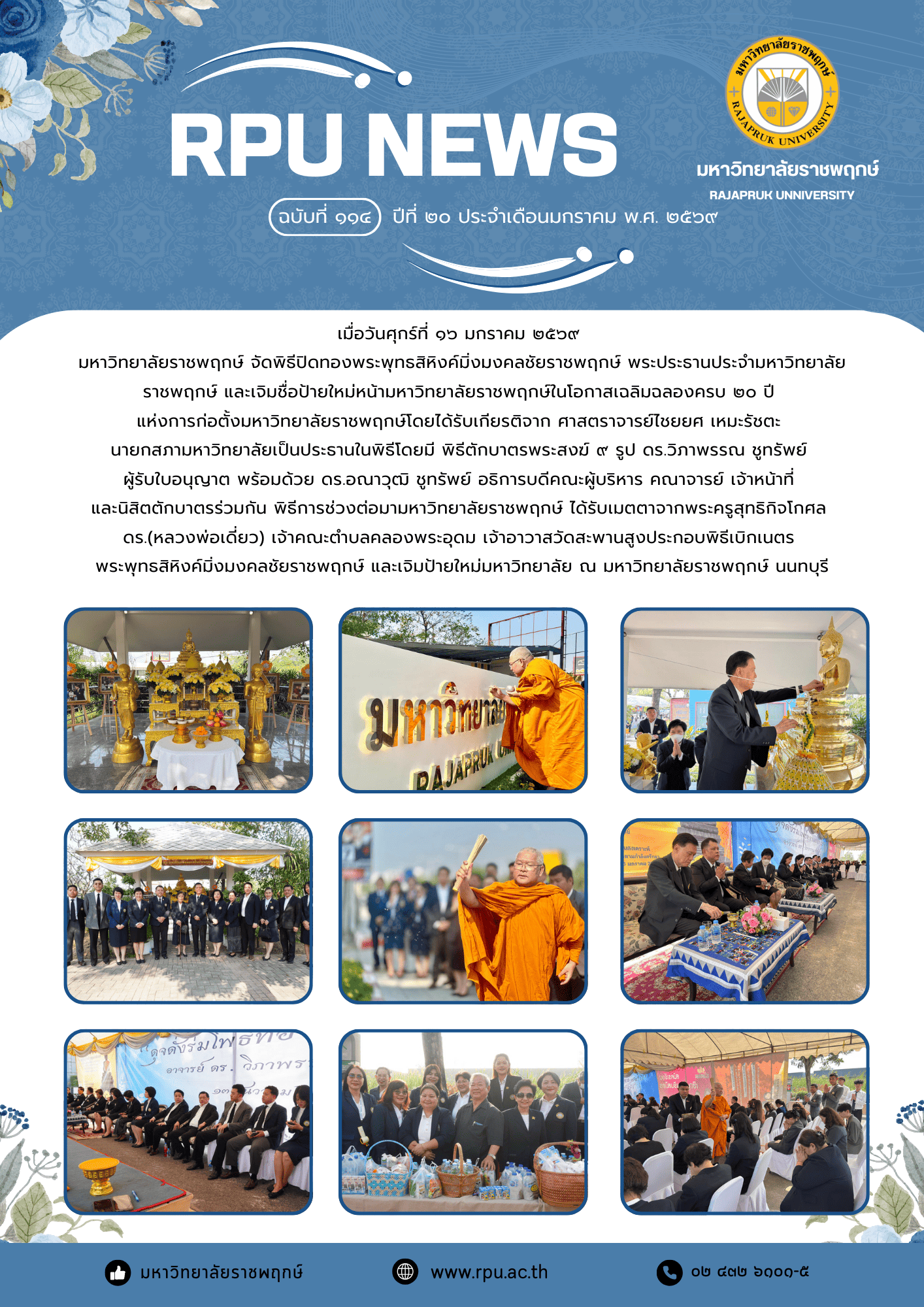 ฉบับที่ 114 ปีที่ 20 ประจำเดือน มกราคม 2569