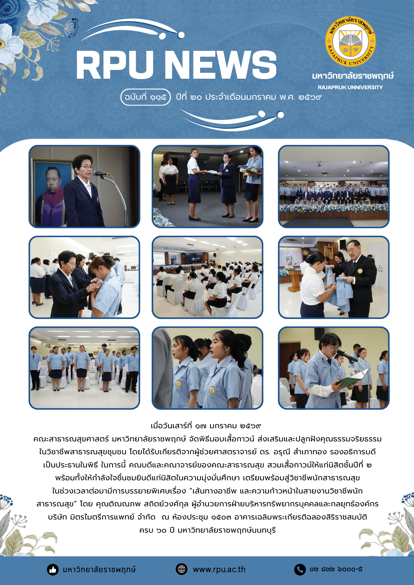 ฉบับที่ 115 ปีที่ 20 ประจำเดือน มกราคม 2569