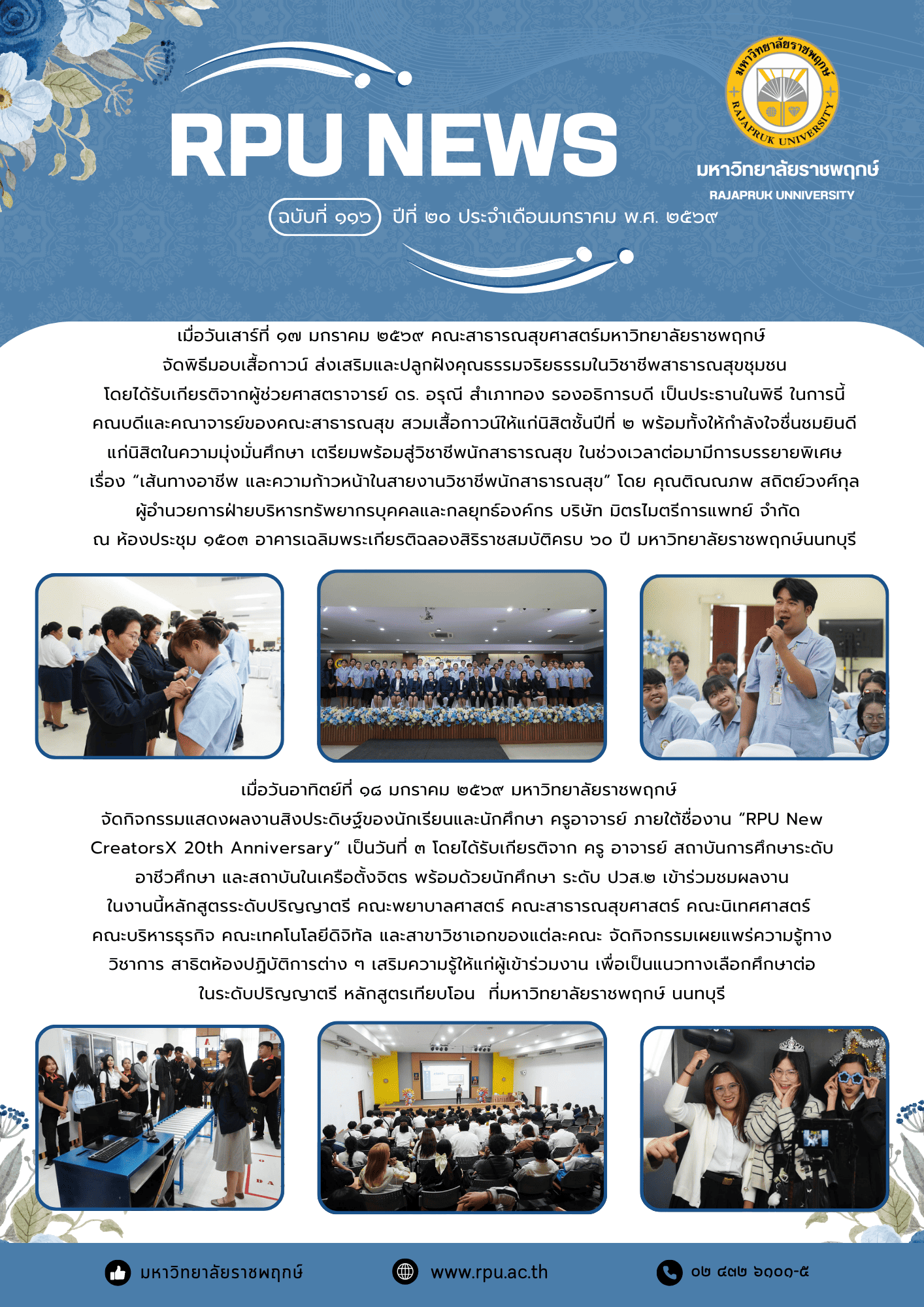 ฉบับที่ 116 ปีที่ 20 ประจำเดือน มกราคม 2569