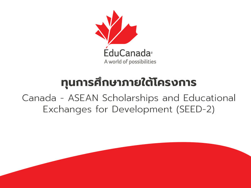 โครงการ Canada – ASEAN Scholarships and Educational Exchanges for Development (SEED-2)