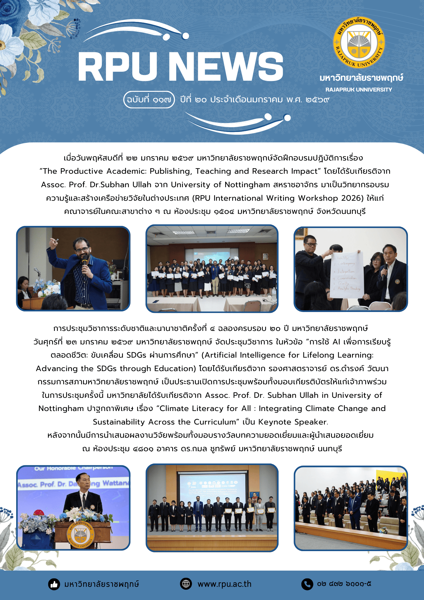 ฉบับที่ 117 ปีที่ 20 ประจำเดือน มกราคม 2569