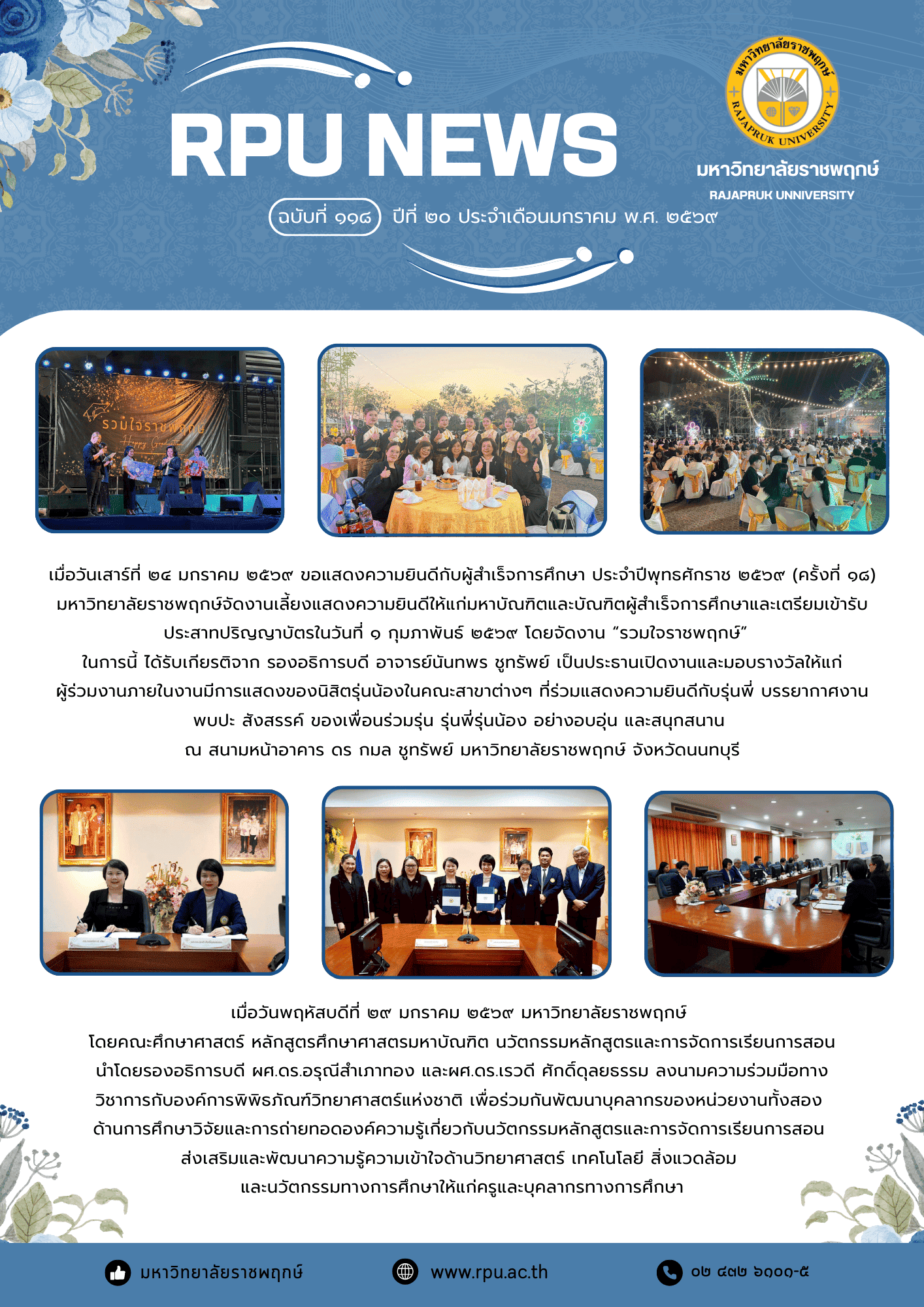 ฉบับที่ 118 ปีที่ 20 ประจำเดือน มกราคม 2569