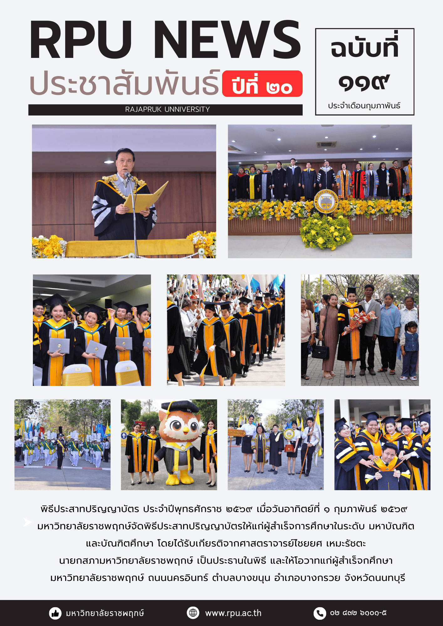 ฉบับที่ 119 ปีที่ 20 ประจำเดือน กุมภาพันธ์ 2569