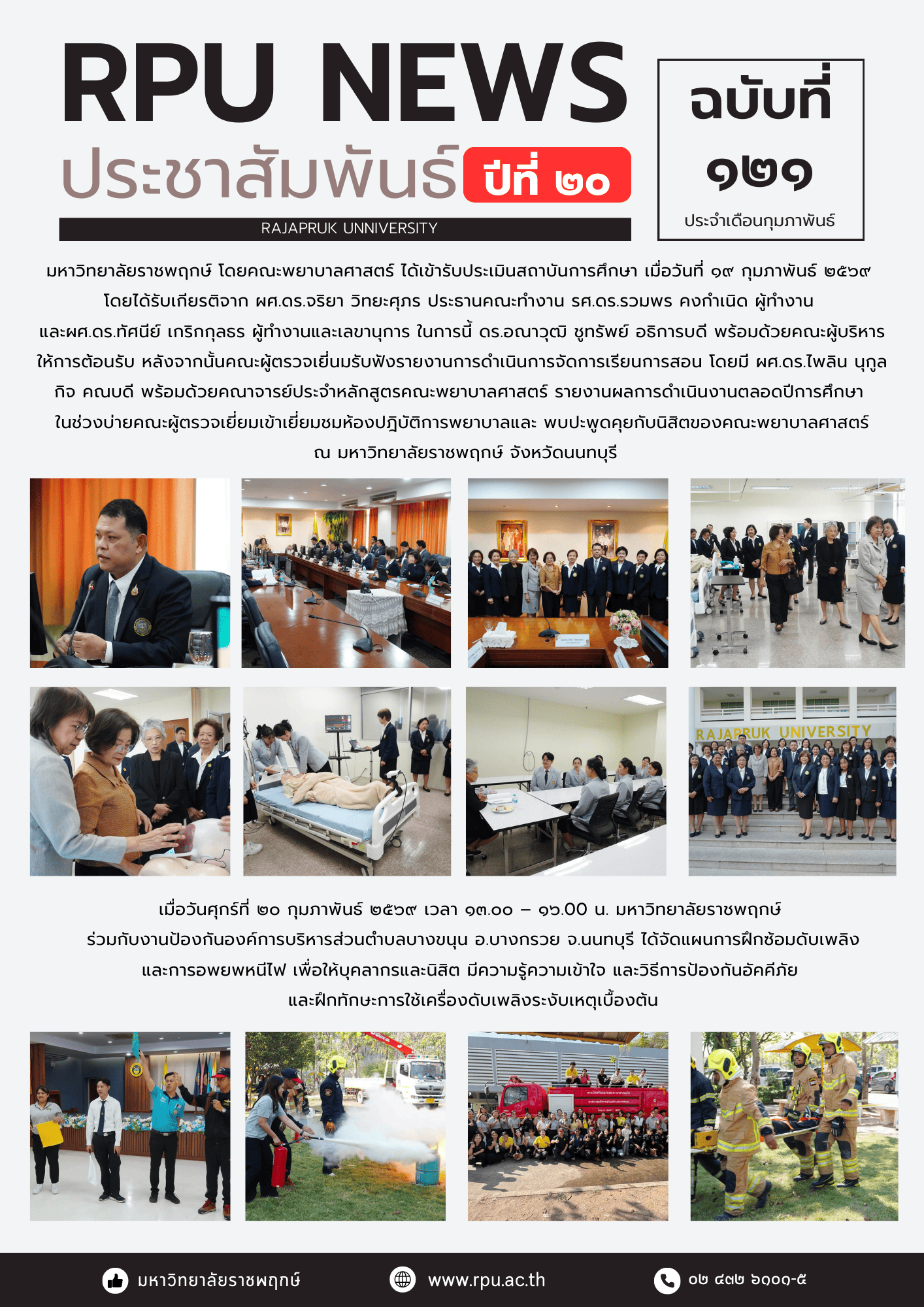 ฉบับที่ 121 ปีที่ 20 ประจำเดือน กุมภาพันธ์ 2569