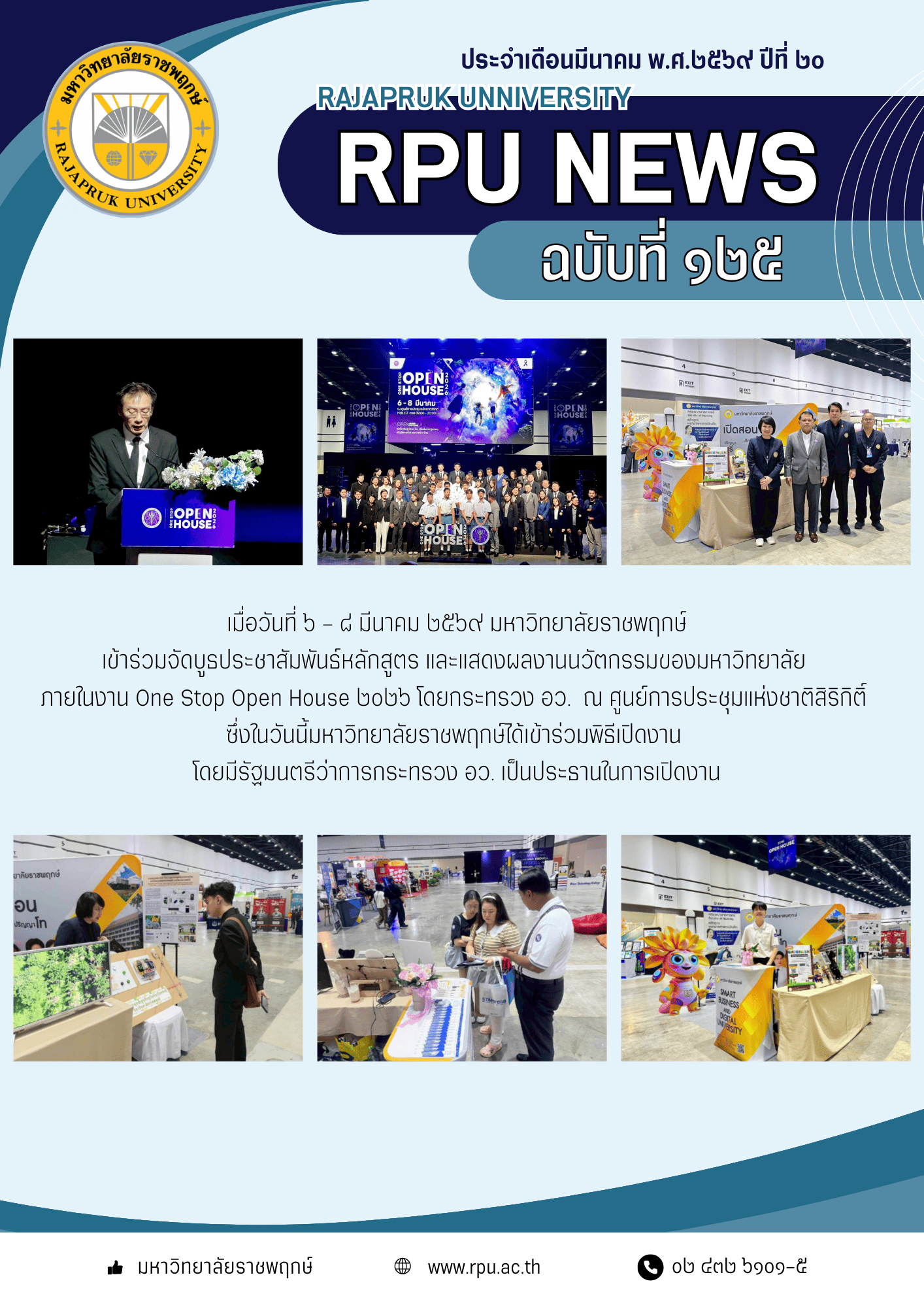 ฉบับที่ 125 ปีที่ 20 ประจำเดือน มีนาคม 2569