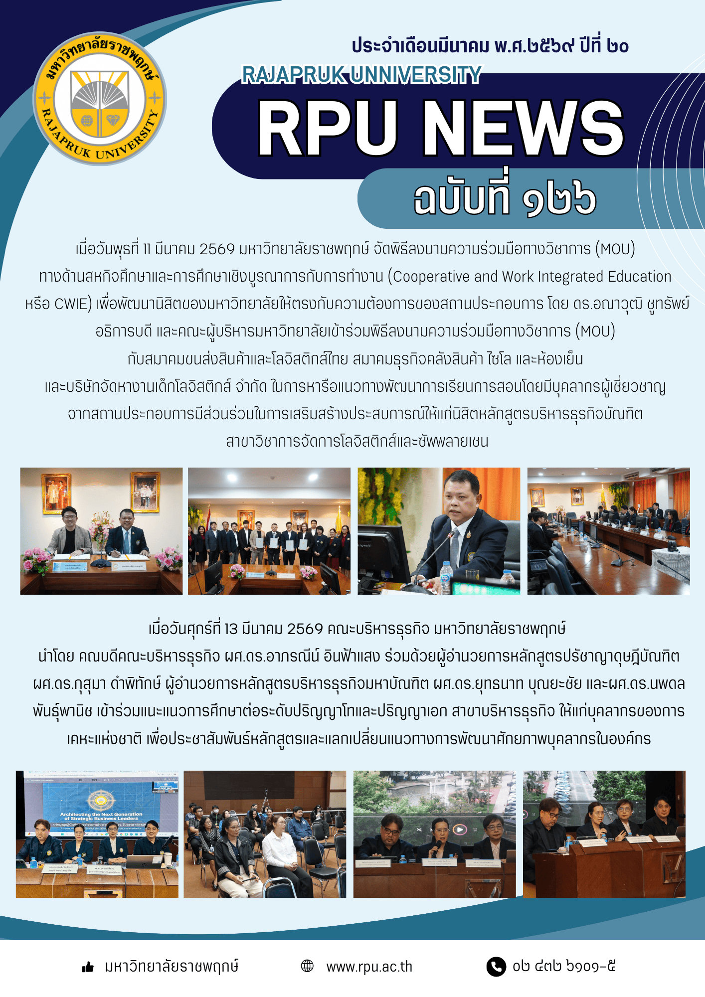 ฉบับที่ 126 ปีที่ 20 ประจำเดือน มีนาคม 2569