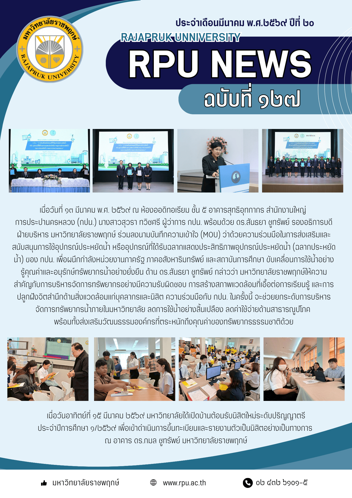 ฉบับที่ 127 ปีที่ 20 ประจำเดือน มีนาคม 2569