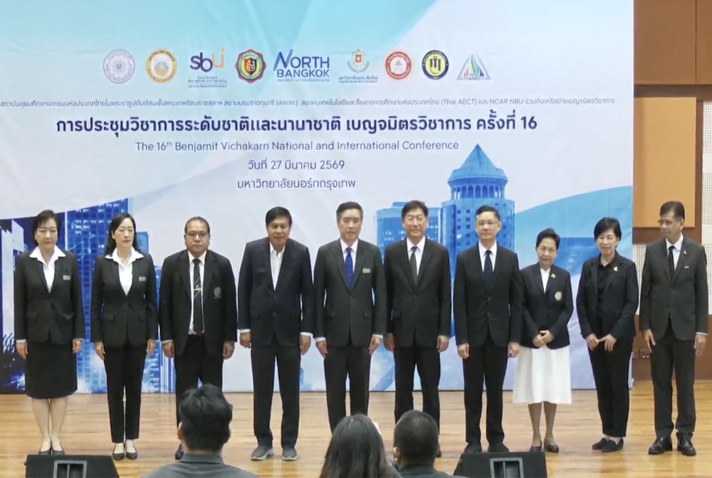 การประชุมวิชาการระดับชาติและนานาชาติ “เบญจมิตรวิชาการ” ครั้งที่ 16