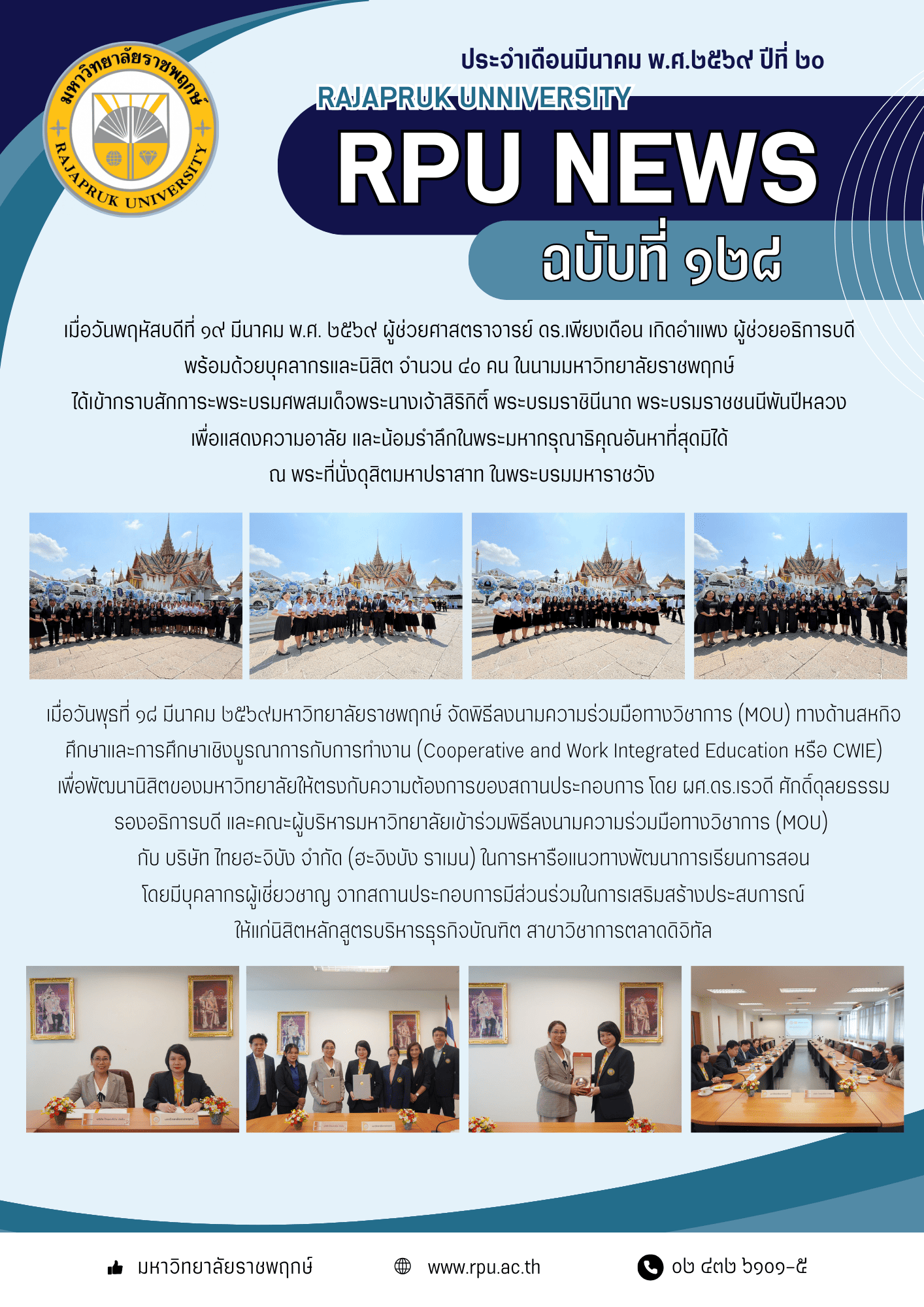 ฉบับที่ 128 ปีที่ 20 ประจำเดือน มีนาคม 2569