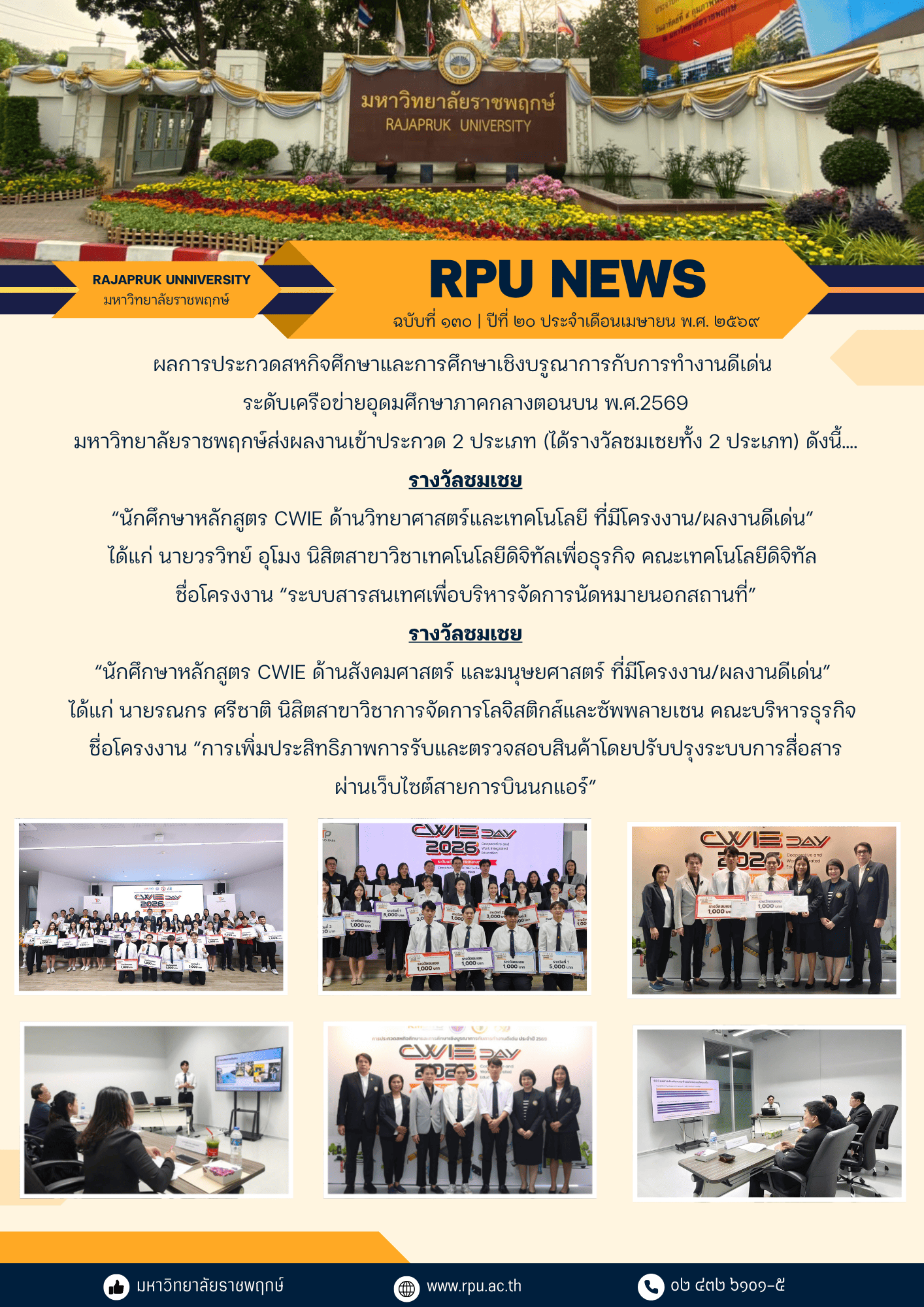 ฉบับที่ 130 ปีที่ 20 ประจำเดือน เมษายน 2569