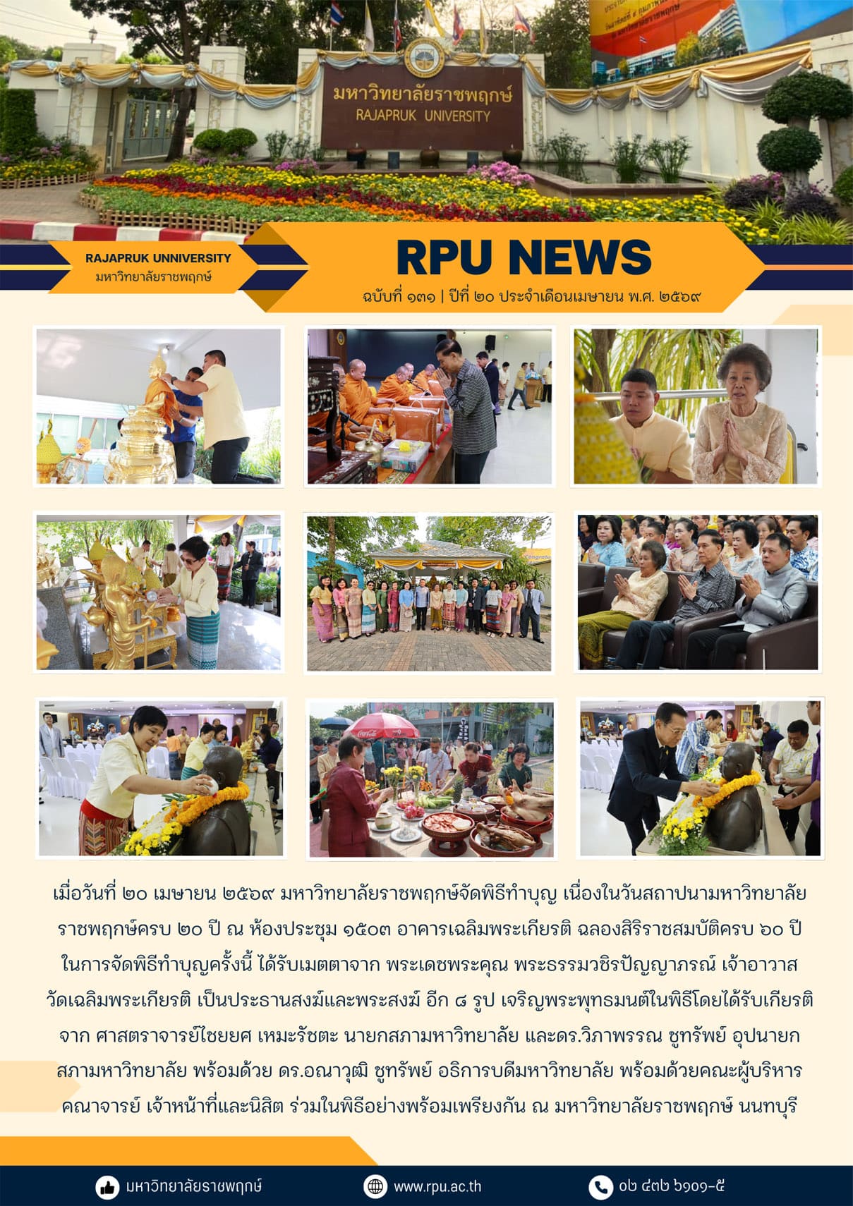 ฉบับที่ 131 ปีที่ 20 ประจำเดือน เมษายน 2569
