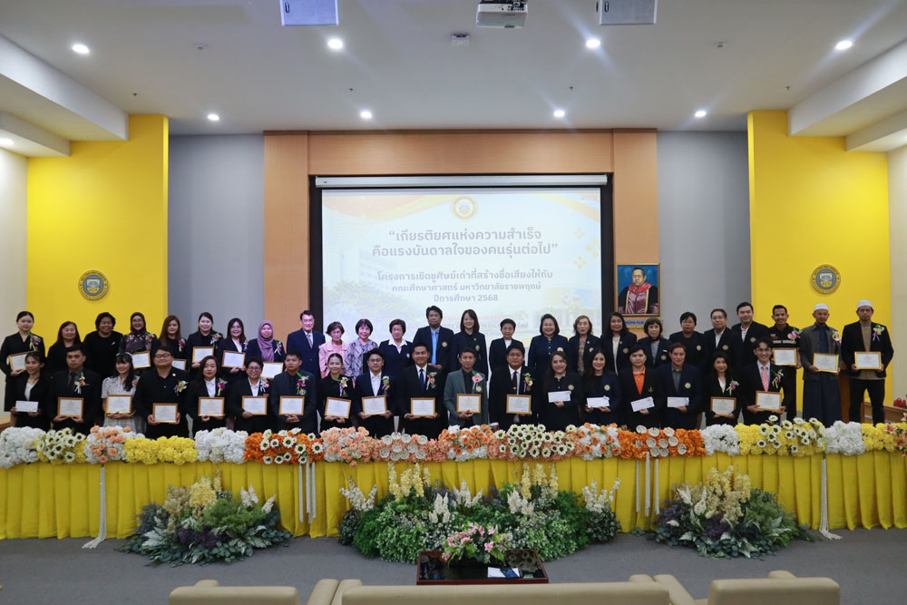 งานเชิดชูศิษย์เก่าที่สร้างชื่อเสียงสามารถประสบความสำเร็จในวิชาชีพครู
