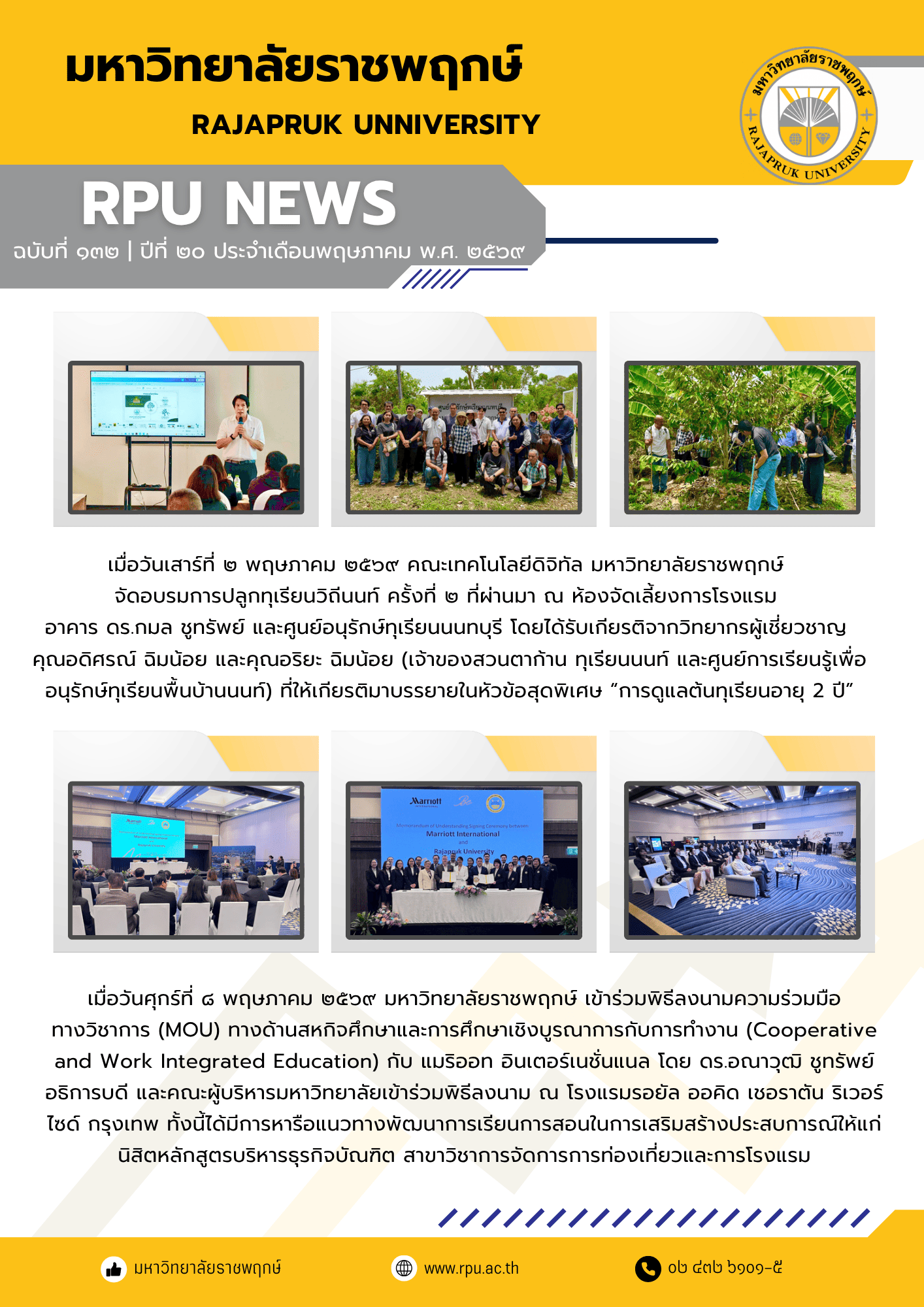 ฉบับที่ 132 ปีที่ 20 ประจำเดือน พฤษภาคม 2569