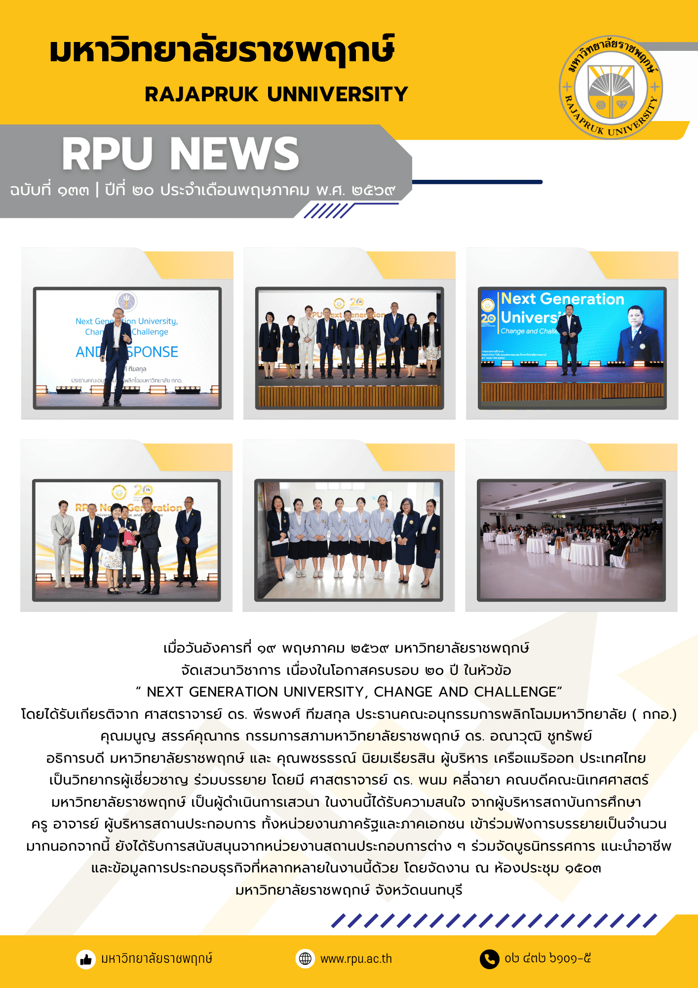 ฉบับที่ 133 ปีที่ 20 ประจำเดือน พฤษภาคม 2569