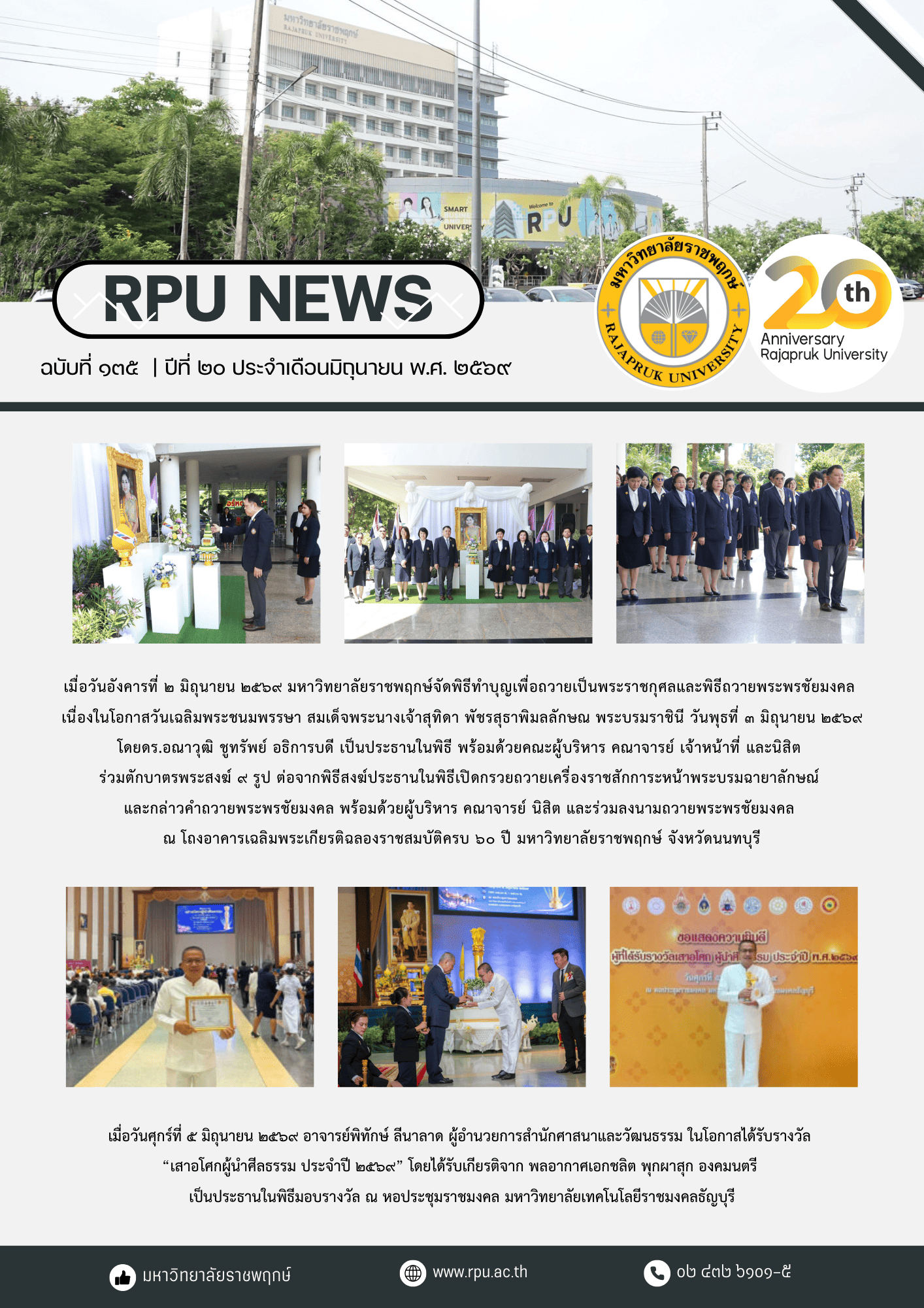 ฉบับที่ 135 ปีที่ 20 ประจำเดือน มิถุนายน 2569