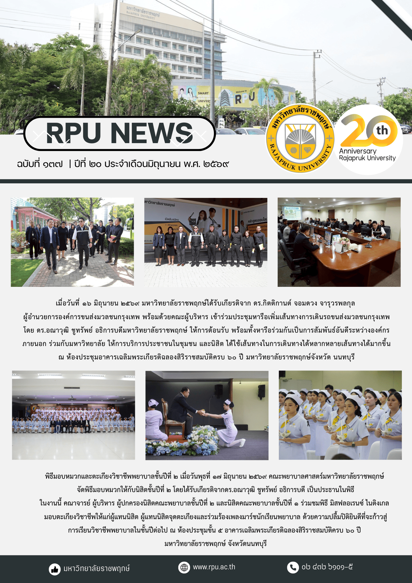 ฉบับที่ 137 ปีที่ 20 ประจำเดือน มิถุนายน 2569