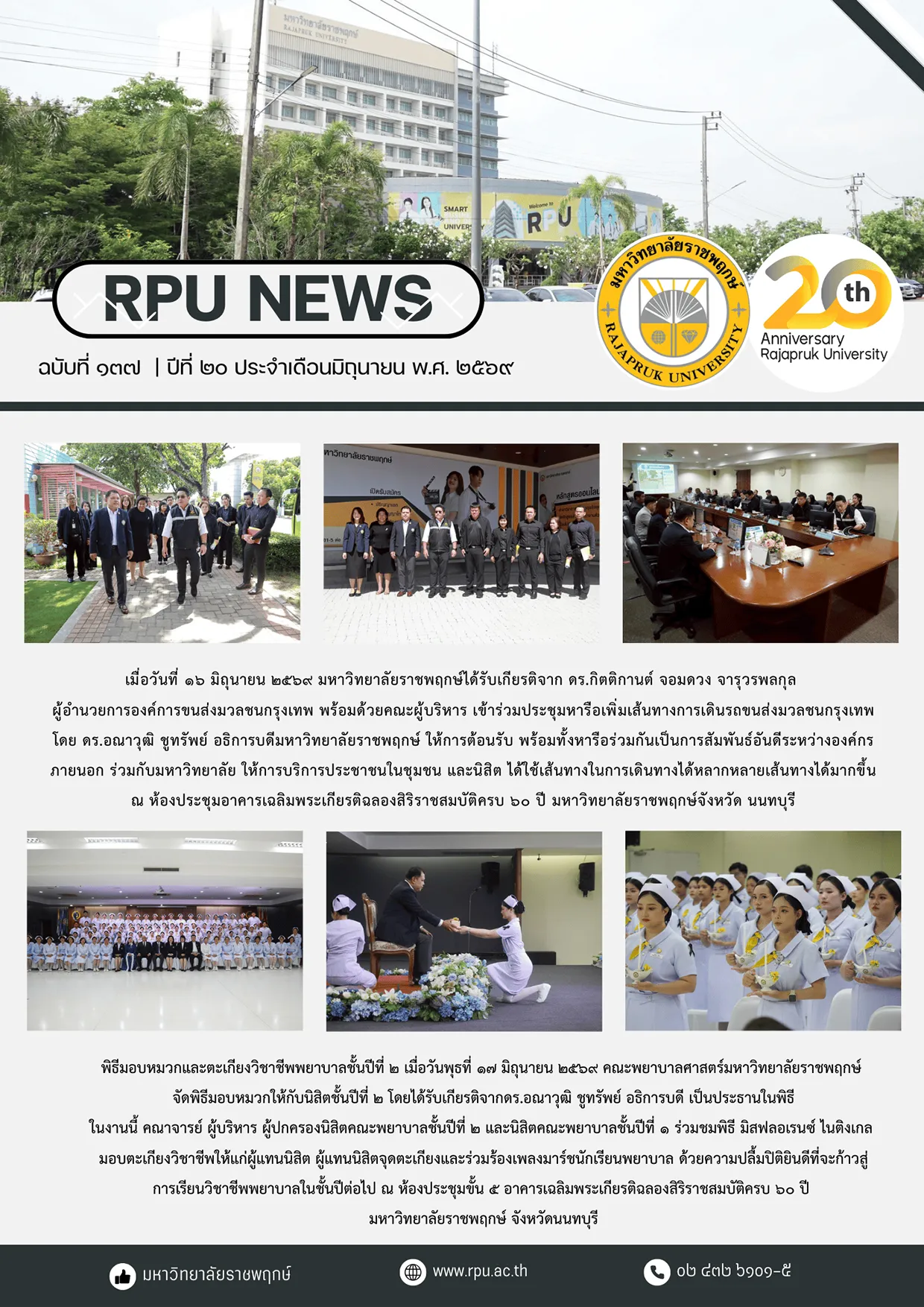 ฉบับที่ 137 ปีที่ 20 ประจำเดือน มิถุนายน 2569