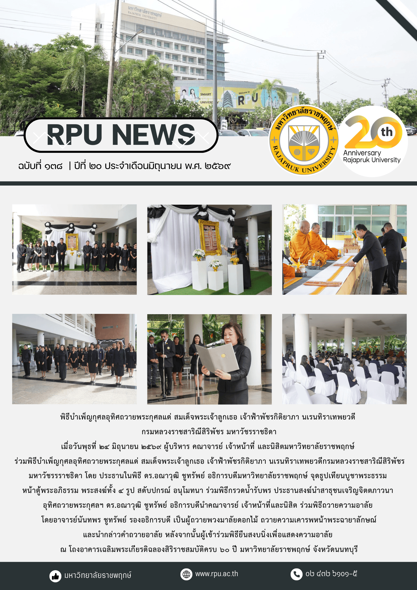 ฉบับที่ 138 ปีที่ 20 ประจำเดือน มิถุนายน 2569