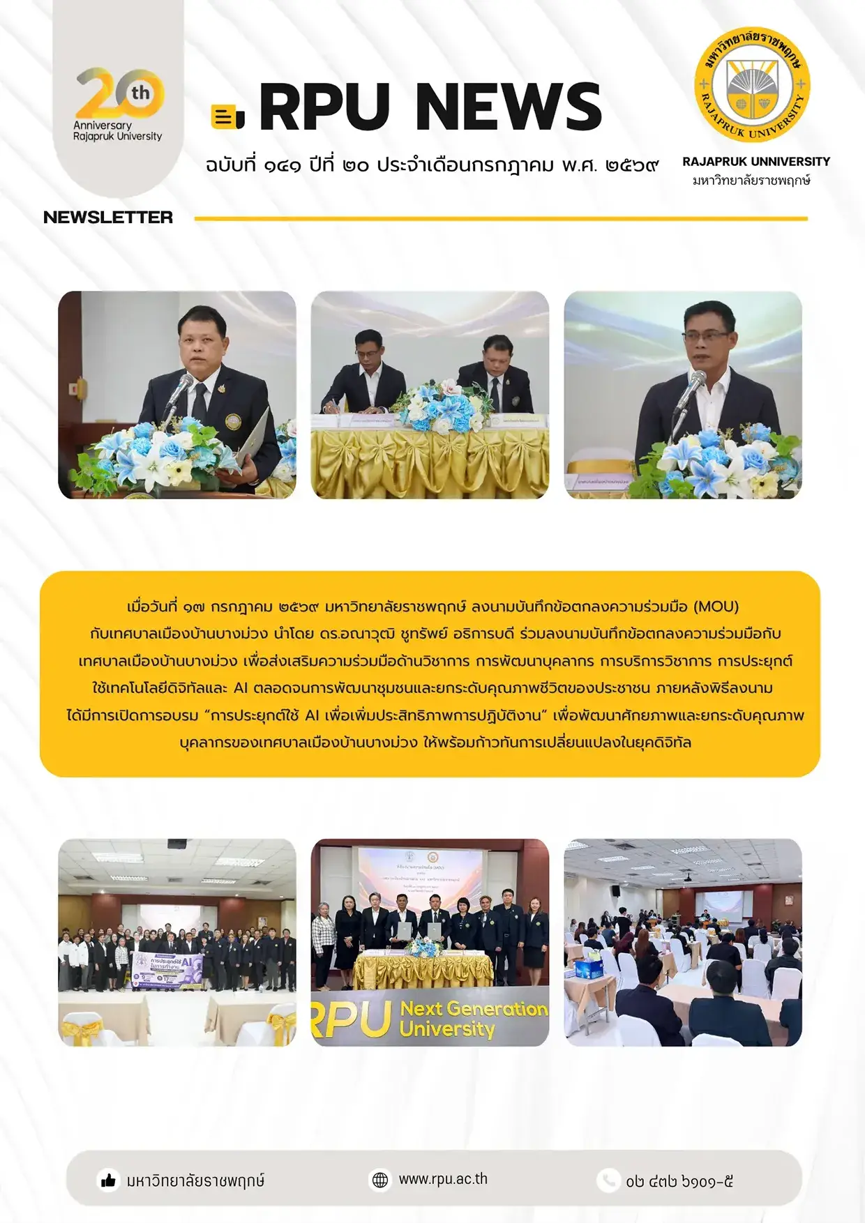 ฉบับที่ 141 ปีที่ 20 ประจำเดือนกรกฏาคม 2569