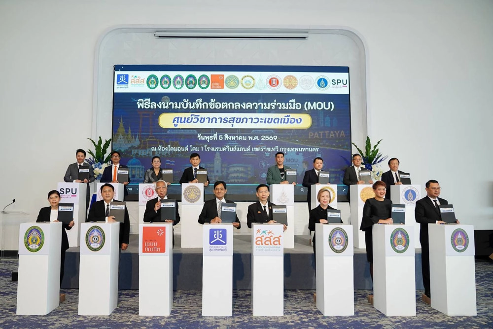 พิธีลงนามบันทึกข้อตกลงความร่วมมือ (MOU) “ศูนย์วิชาการสุขภาวะเขตเมือง”